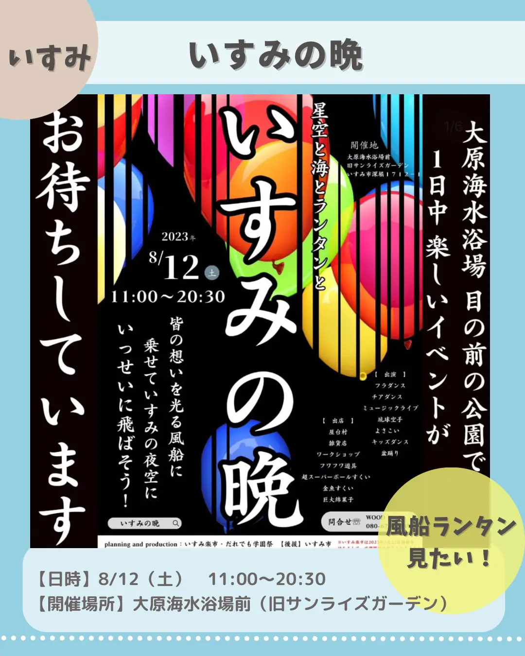 残りの夏休みイベントまとめたよ〜 | みかの千葉ナビが投稿したフォト