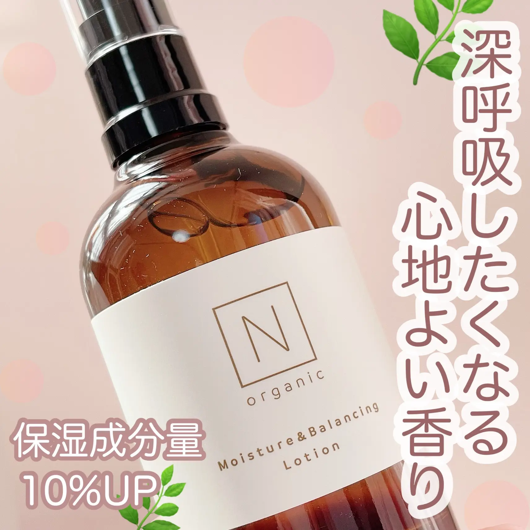 N organic】素肌を美しく🌿 | れなにーが投稿したフォトブック | Lemon8