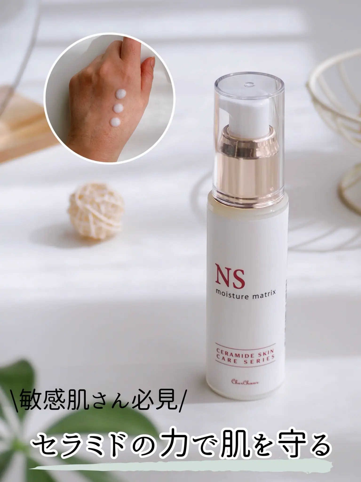 返品交換不可】 シェルシュール モイスチャー マトリックス NS 30ml2本 