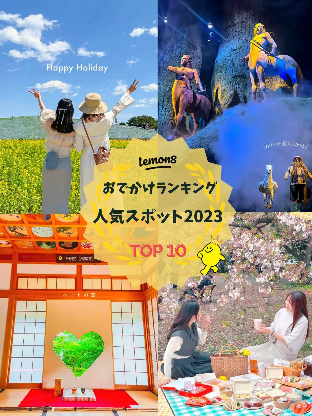 今年の人気スポット総まとめ】Lemon8おでかけランキング「人気スポット