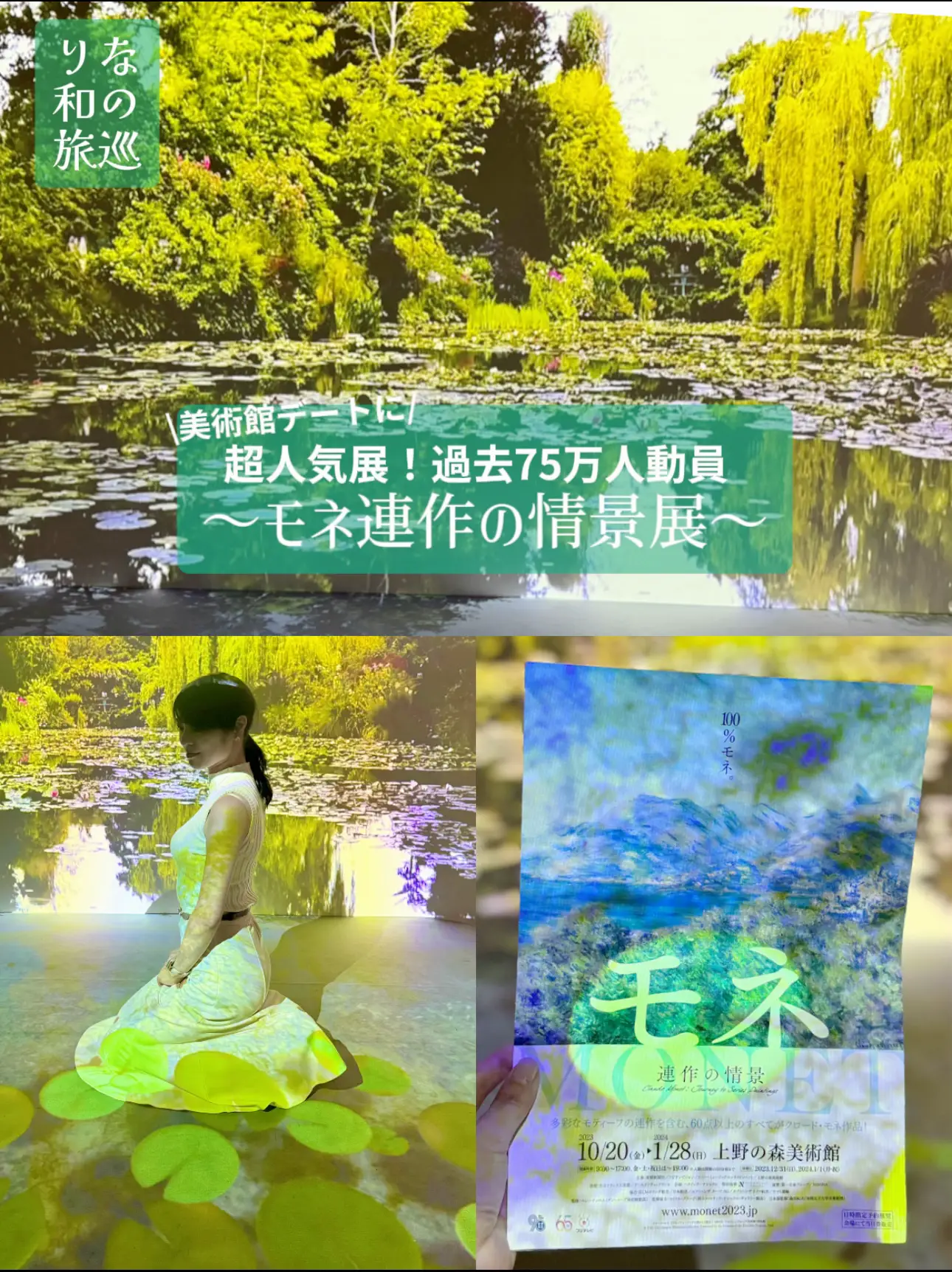 東京都〜アート巡り、デートにもおすすめ♡モネ連作の情景展🌱 | りな