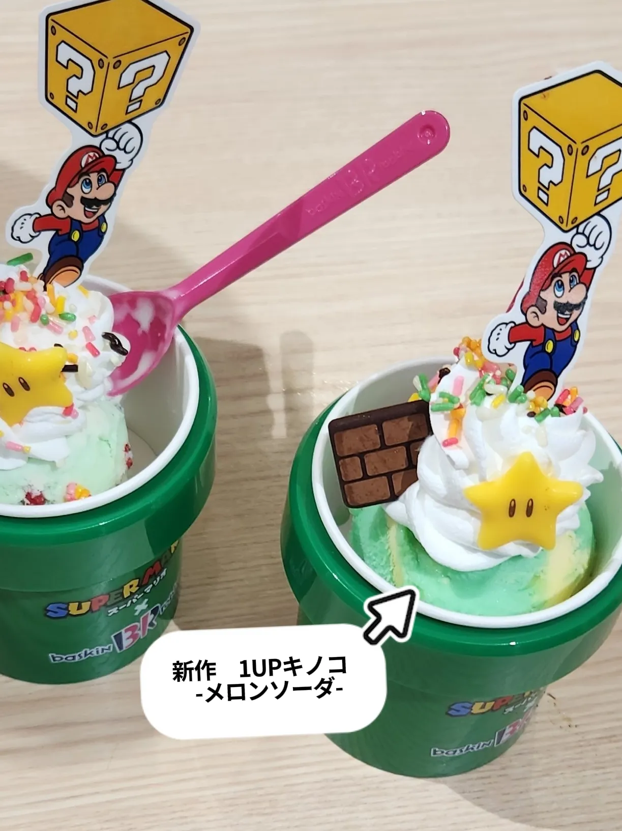 もう食べた？ スーパーマリオ×サーティワンアイスクリームアイス