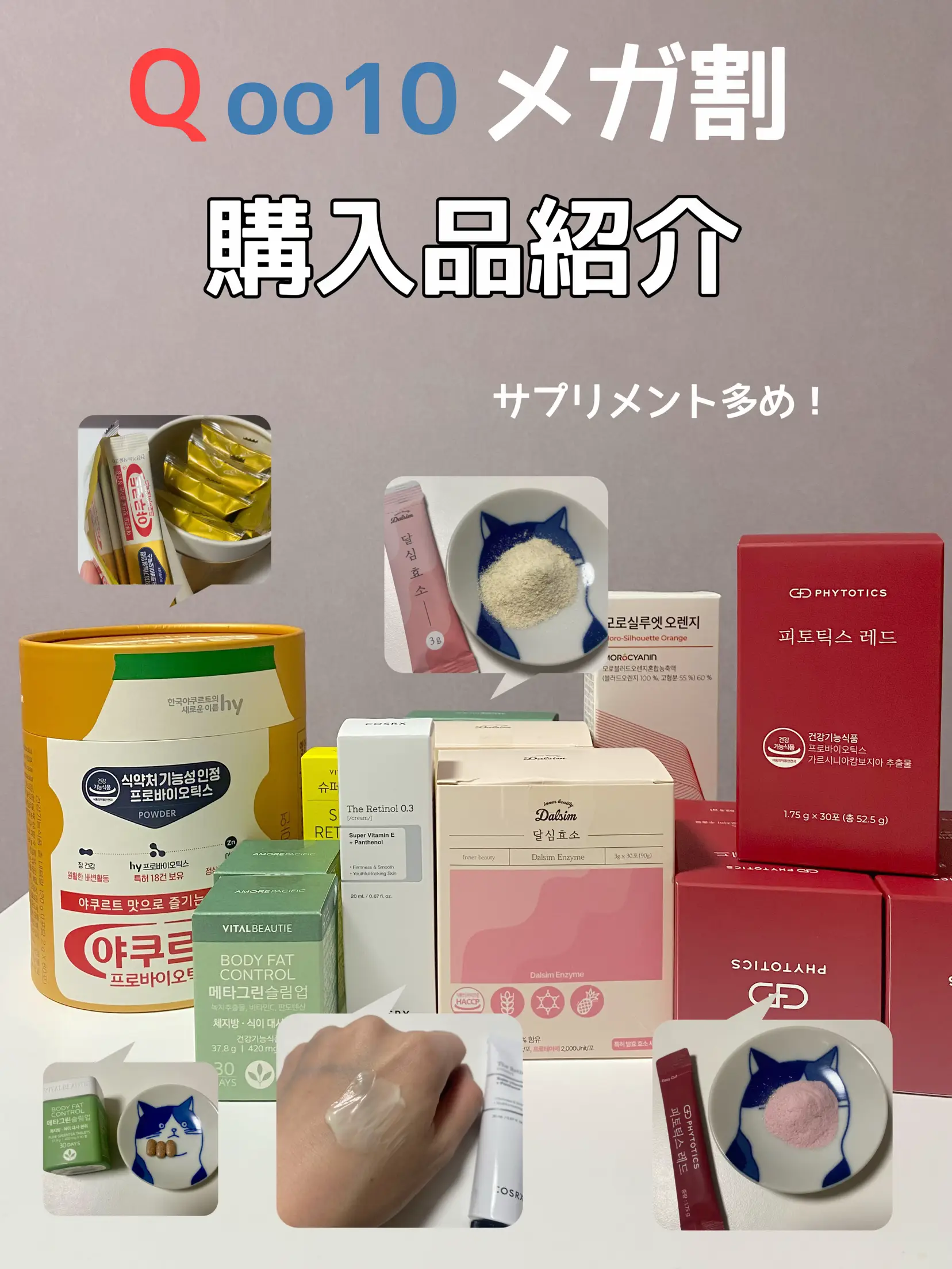 メガ割購入品を紹介！【ダイエット系サプリ多め】 | あらいぐマン/使い切りレビューが投稿したフォトブック | Lemon8