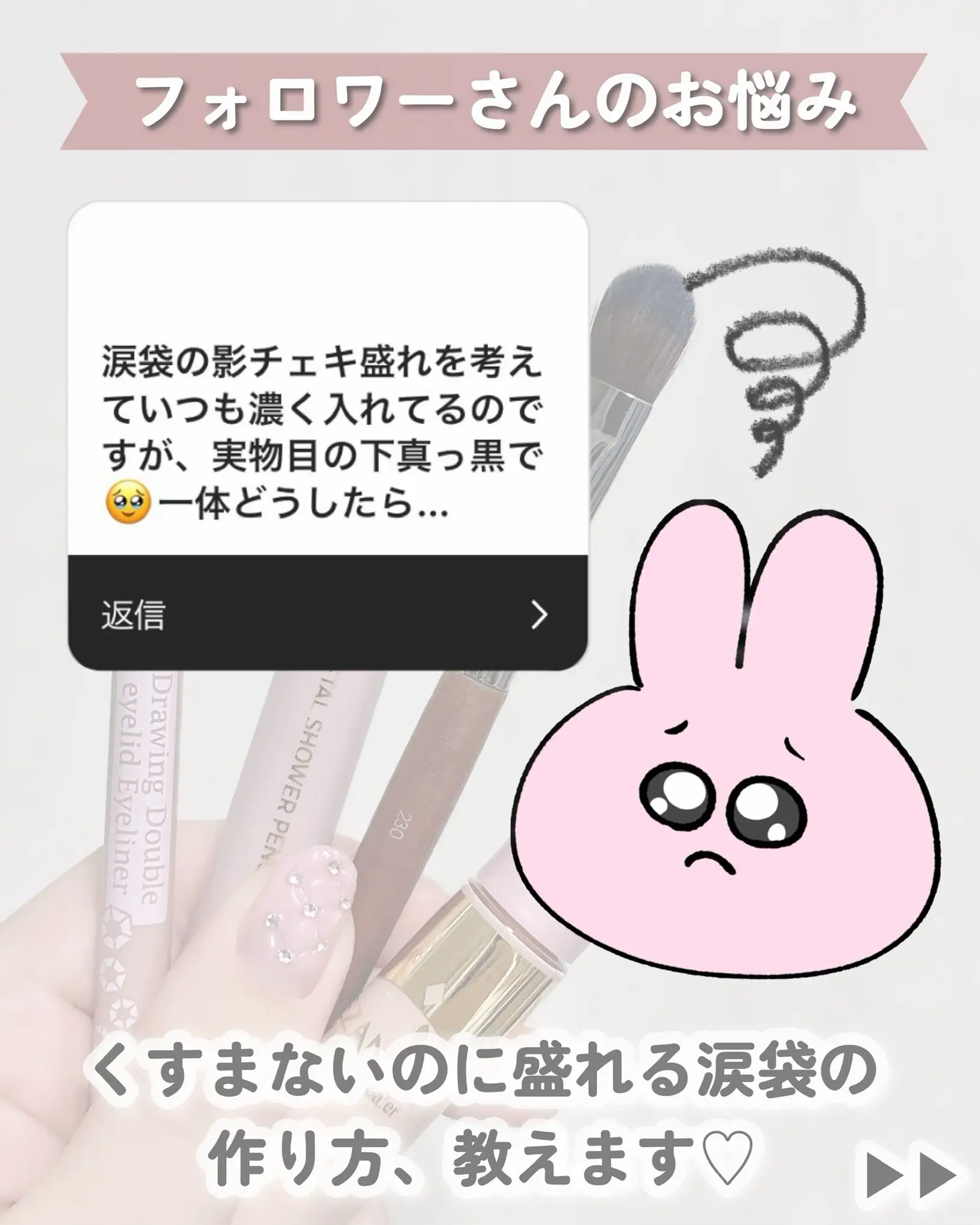 保存推奨?】写真・チェキ盛れ涙袋完全ガイド | あいす??元BAが投稿 