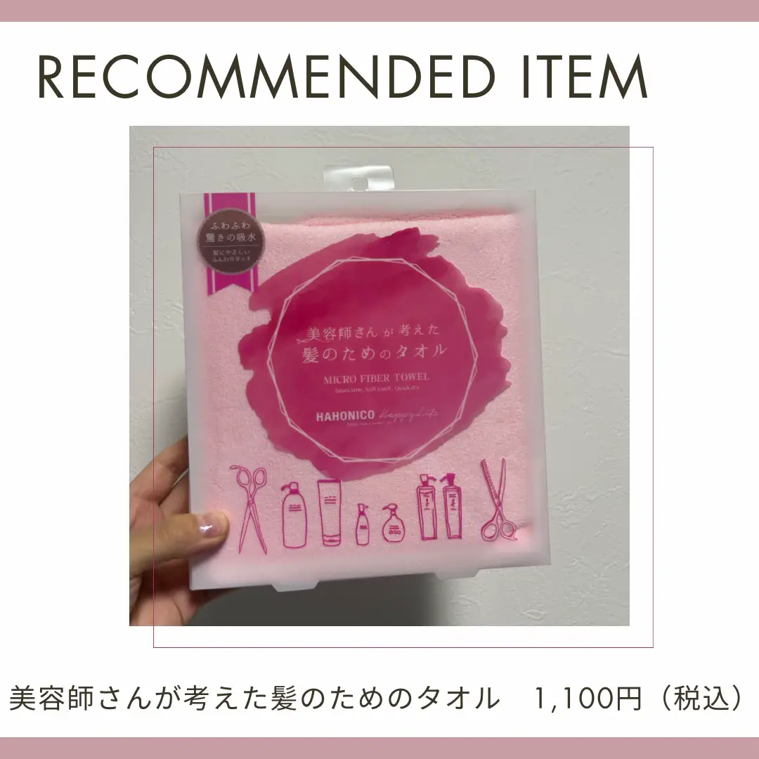 美容師さんが考えた髪のためのタオル 👍おすすめポイント ① | なー
