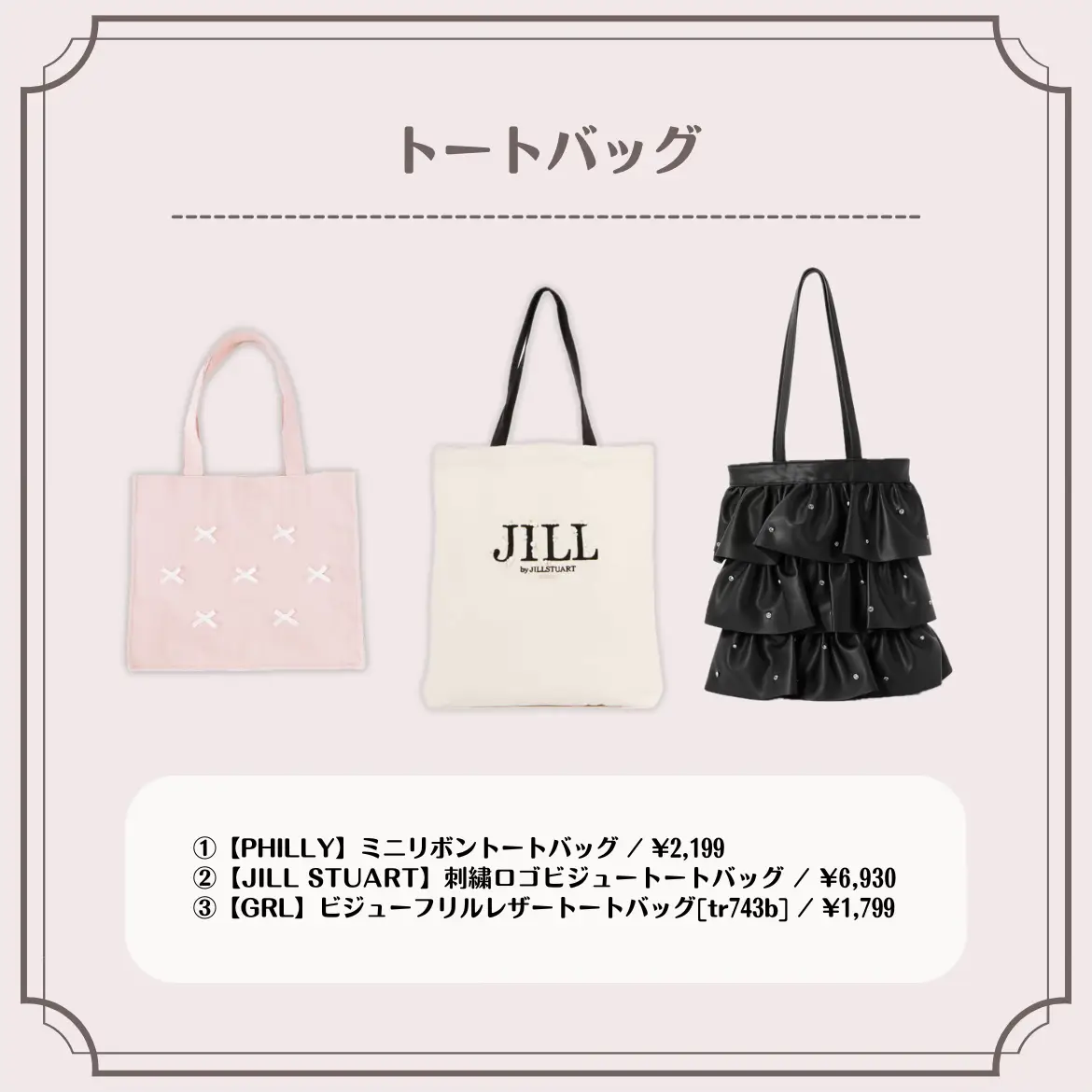 ガーリーな通勤・通学バッグ👜💞 | La Doll.｜ラドールが投稿した  