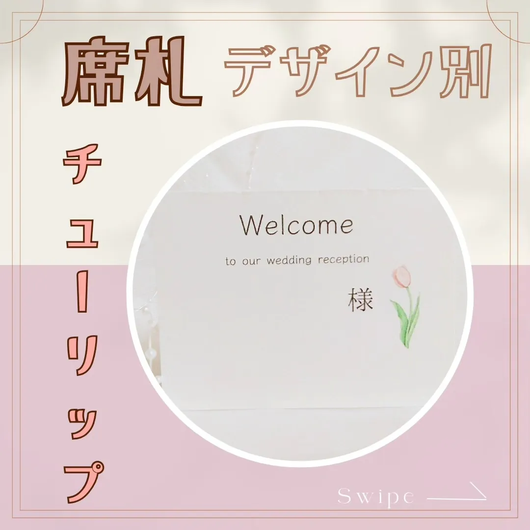 結婚式の席札やアルバムのメッセージカードに♡ おぞましく