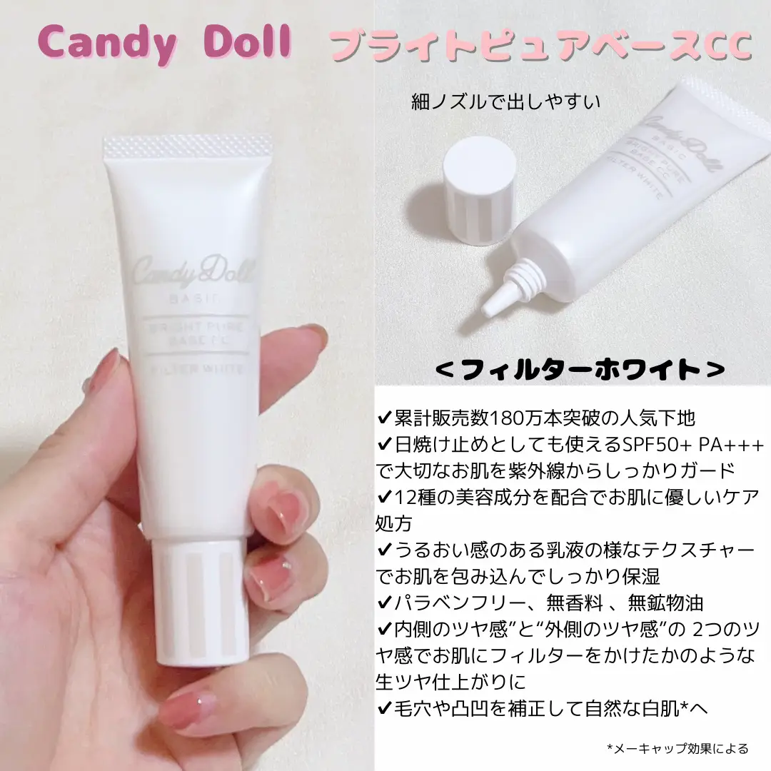 益若つばさちゃんプロデュース♡CandyDollのccクリーム✨ | みう