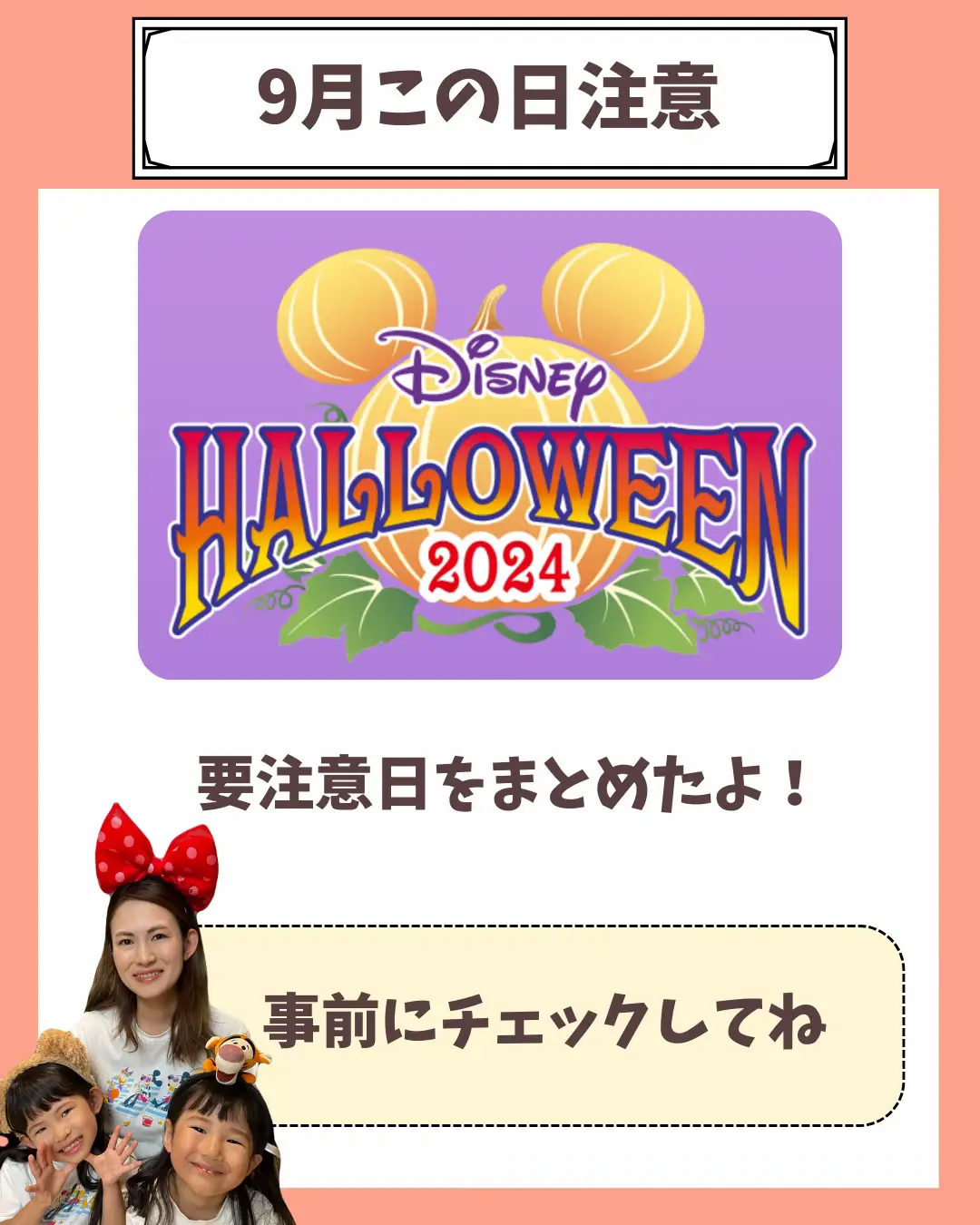 2024年の東京ディズニーランド9月のアイデア20選