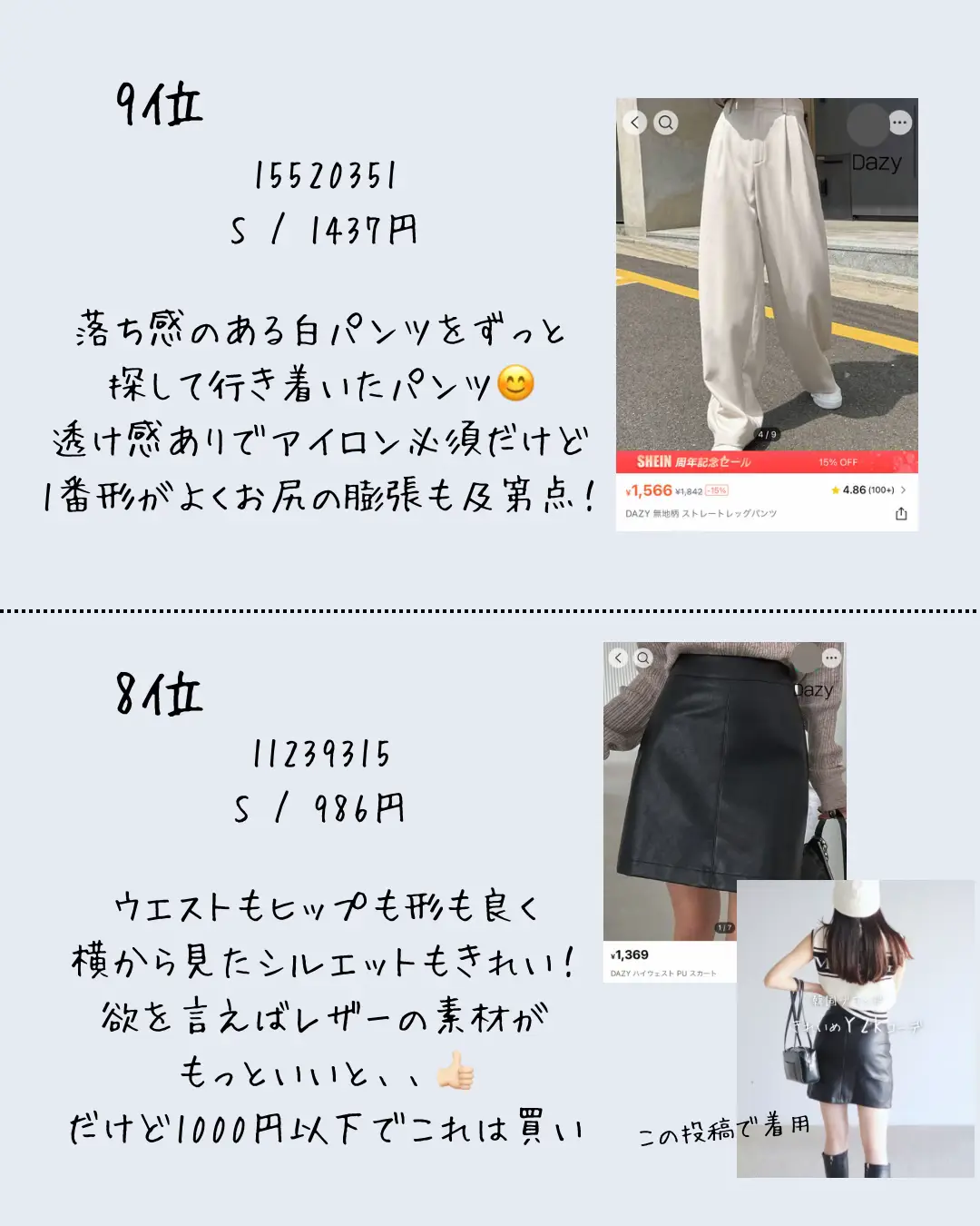 2024年のShein 服 骨格ウェーブ バケハのアイデア20選