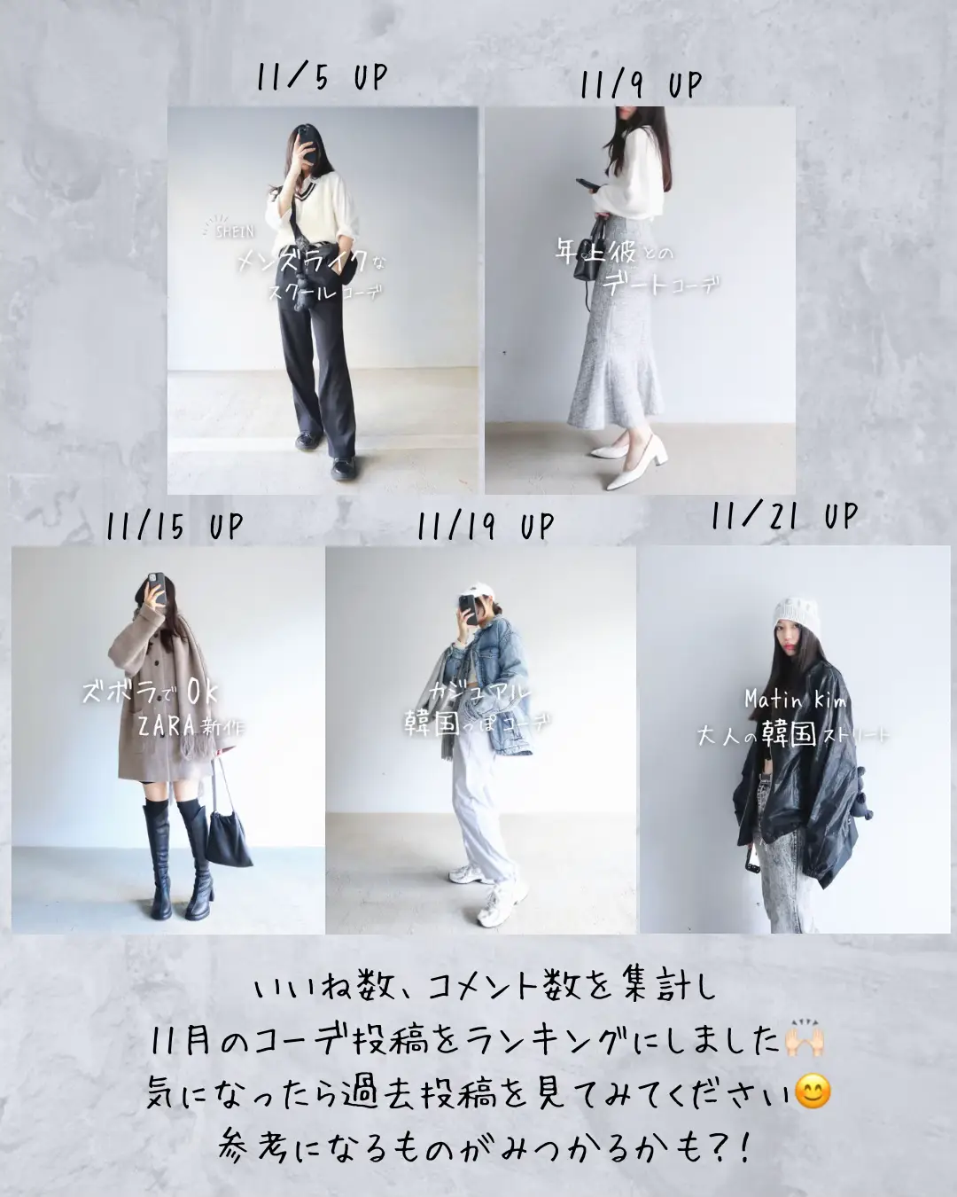 人気コーデ投稿TOP5✨🏆 | つるが投稿したフォトブック | Lemon8 