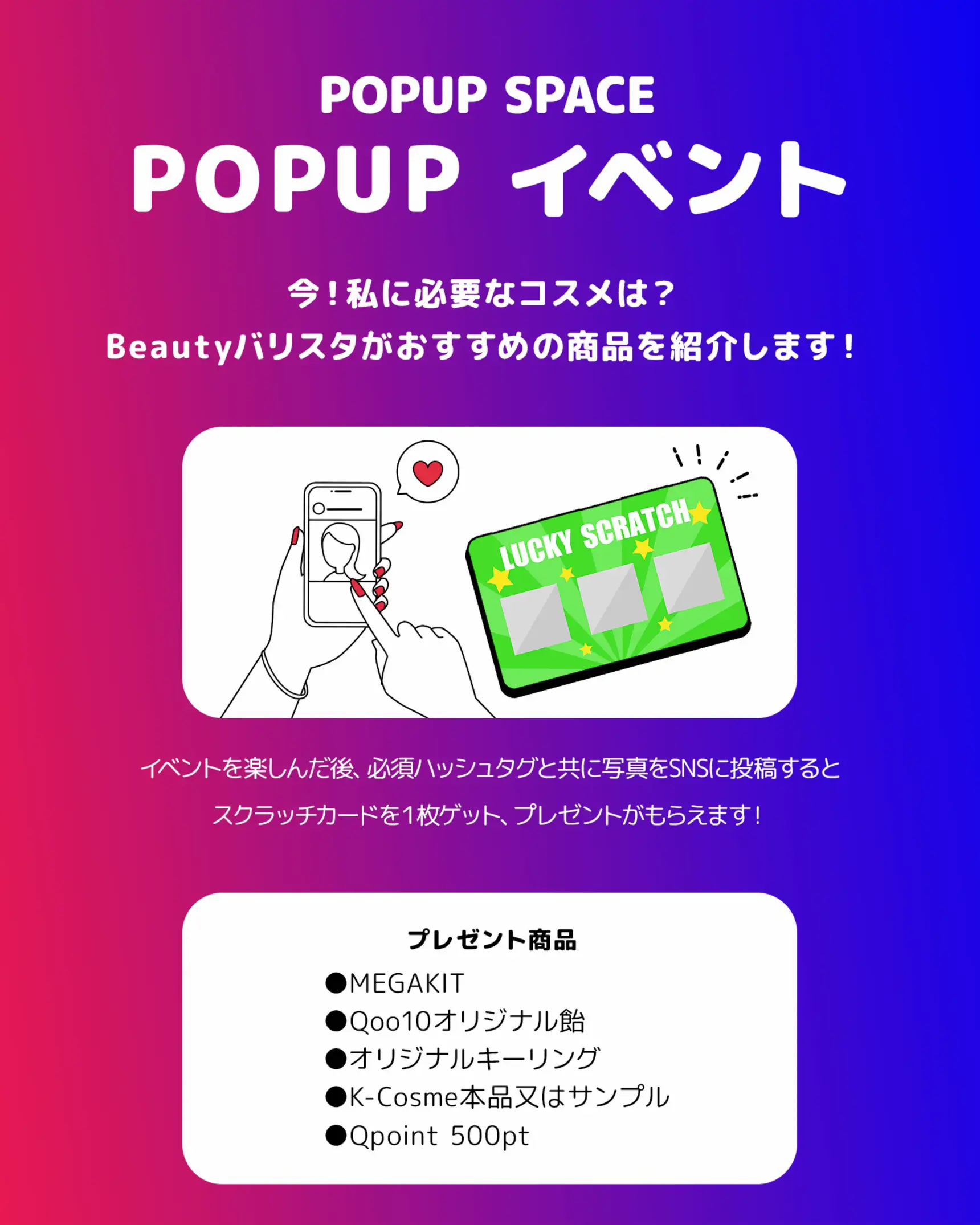 韓国コスメがもらえる？！??Qoo10 Live Studio POP-UP @渋谷 | POPS 