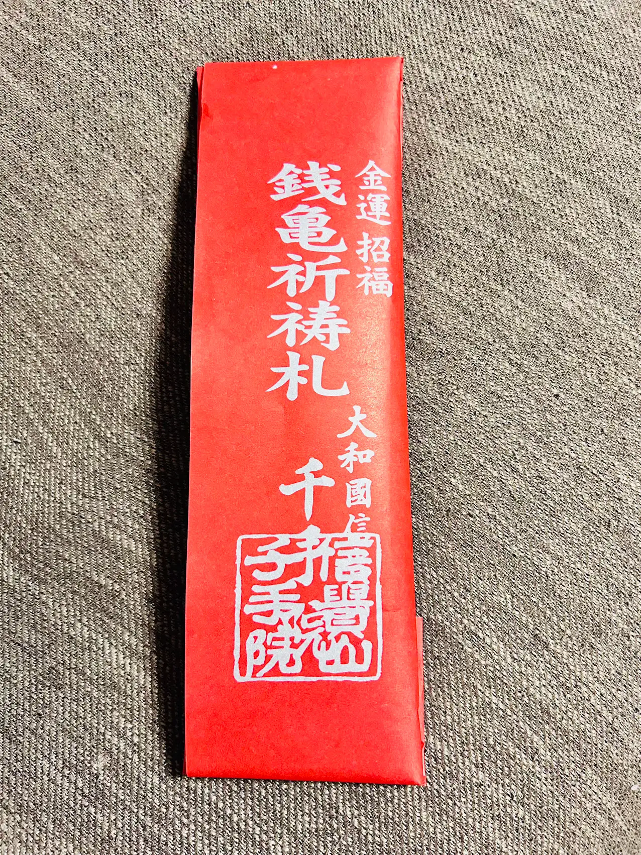 日本で唯一！金運招福の神 『銭亀善神』✨「銭亀祭り」 | りこ♡ຼおやすみドライブ🚗 が投稿したフォトブック | Lemon8