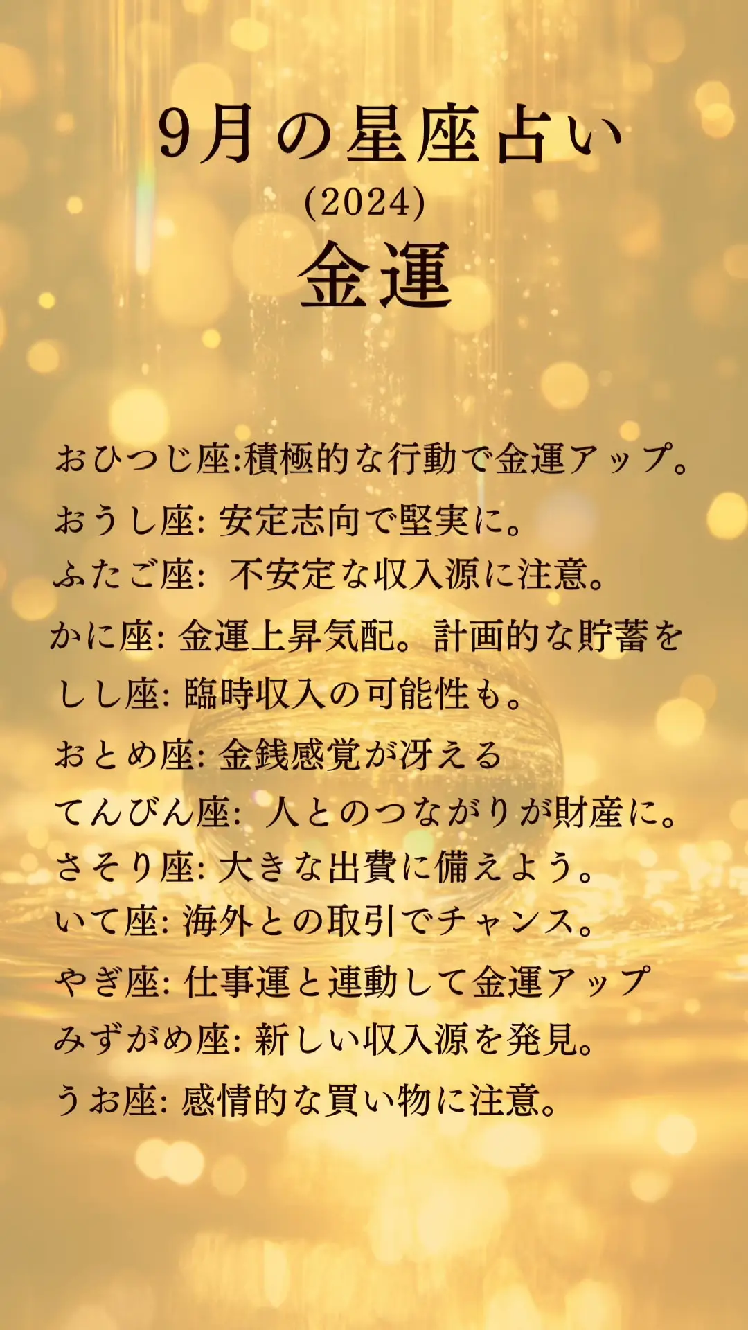 金運アップのお告げです‼️ 日本 #占い #占い無料 #金運 | ウェル【開運引き寄せ占い師】の投稿動画 | Lemon8