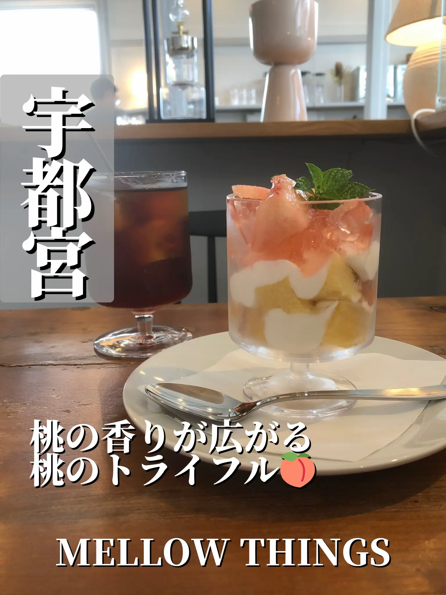 Utsunomiya 】 Peach trifle spreading the scent of peach | Gallery