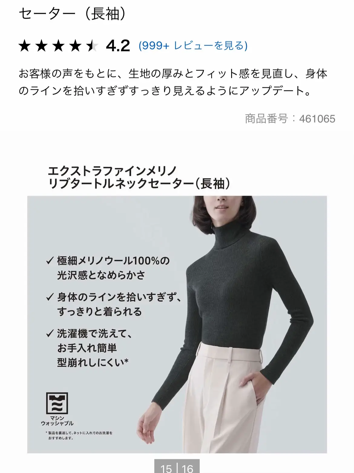 秋冬の私の普段着！！UNIQLOのエクストラファインメリノリブ