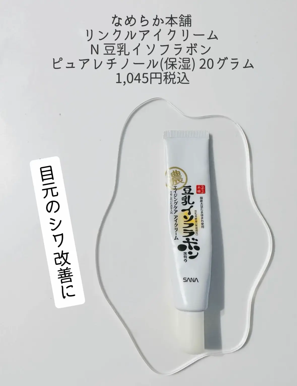 豆乳イソフラボン もっちりジェル ラスト1点｜フェイスジェル・ゲル
