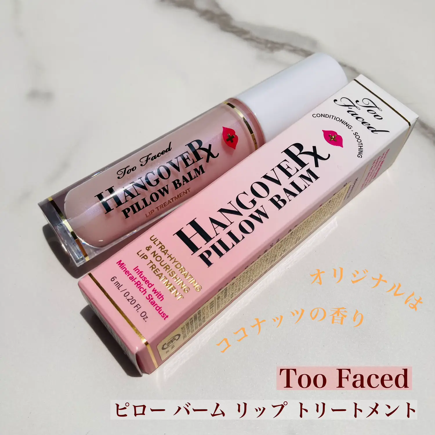 トゥーフェイスドのリップトリートメント  🏻 | mikan_cosmecafeが投稿