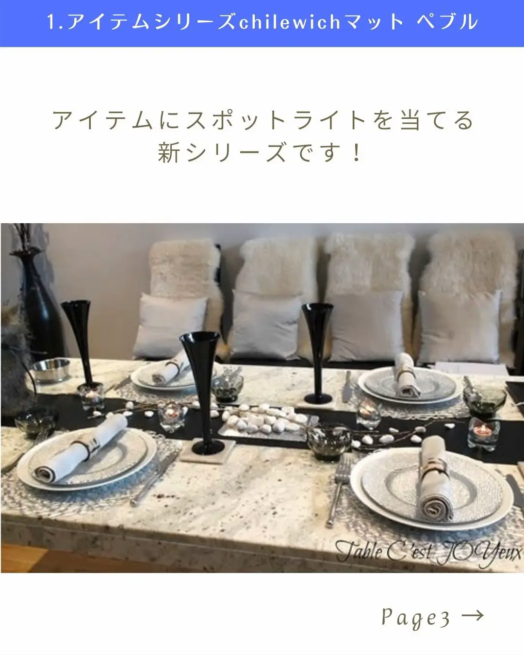 チルウィッチ ペブル 5枚セット チルウィッチのテーブルマット1