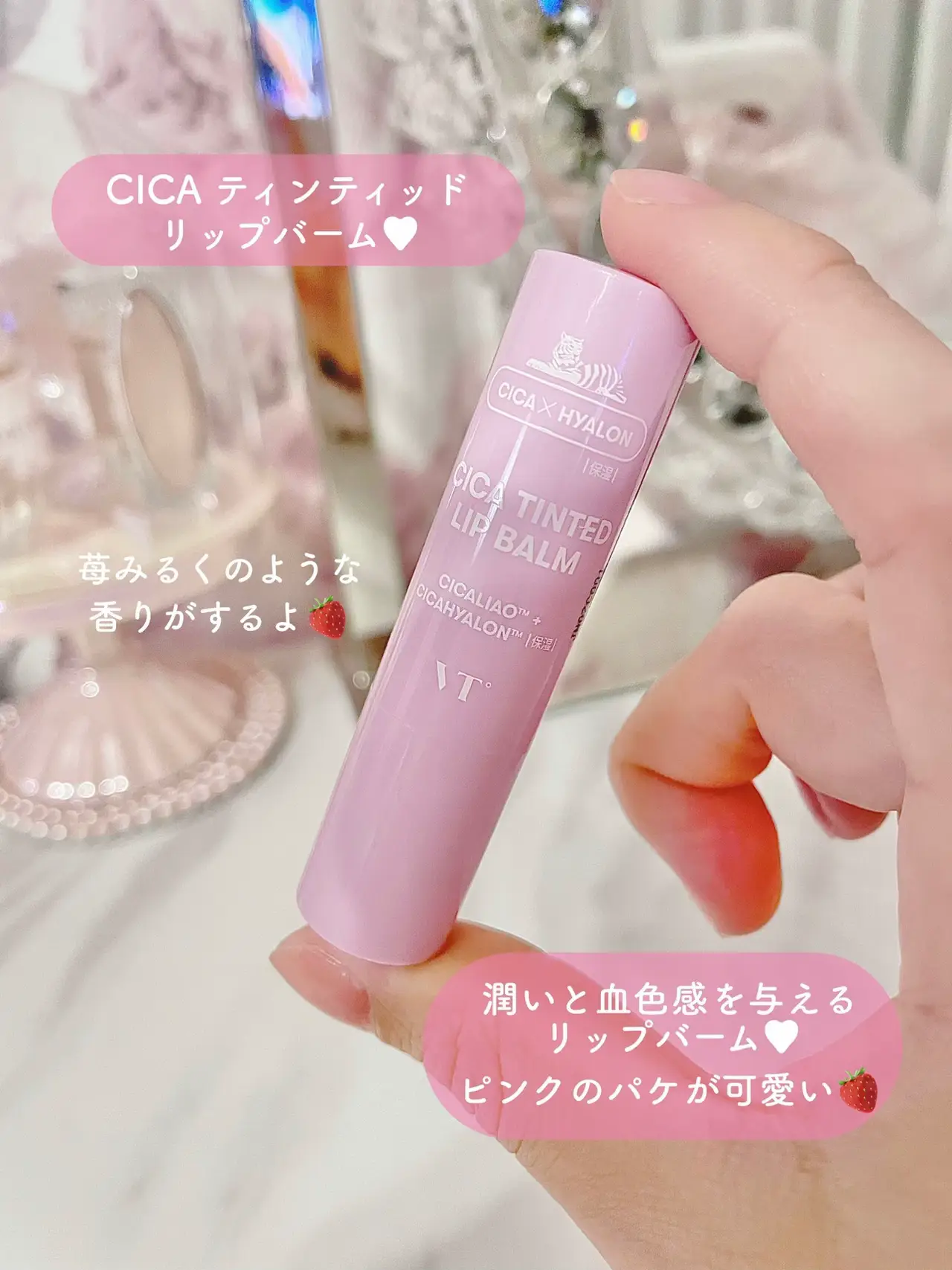 予約販売 CICA ティン ティンテッドリップバーム ピンク VT