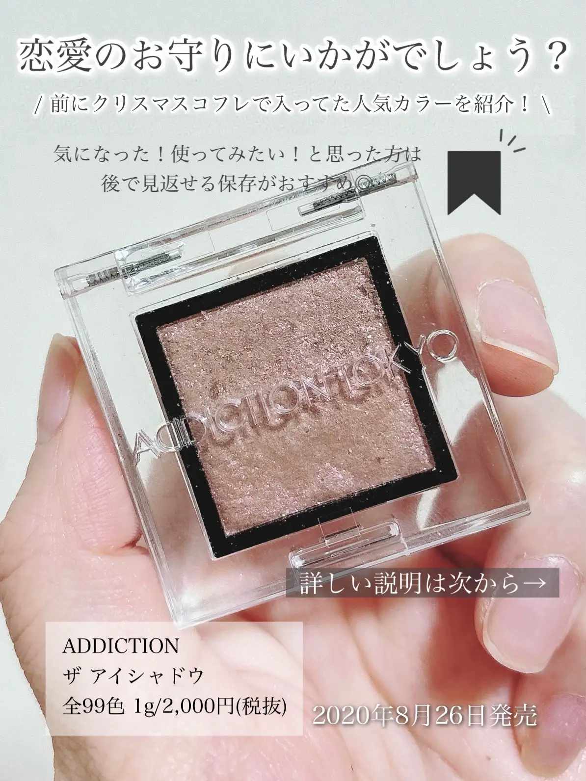 ADDICTION 014SP Rose Quartz🥀 | 🐴馬刺し選手🐴が投稿したフォトブック | Lemon8