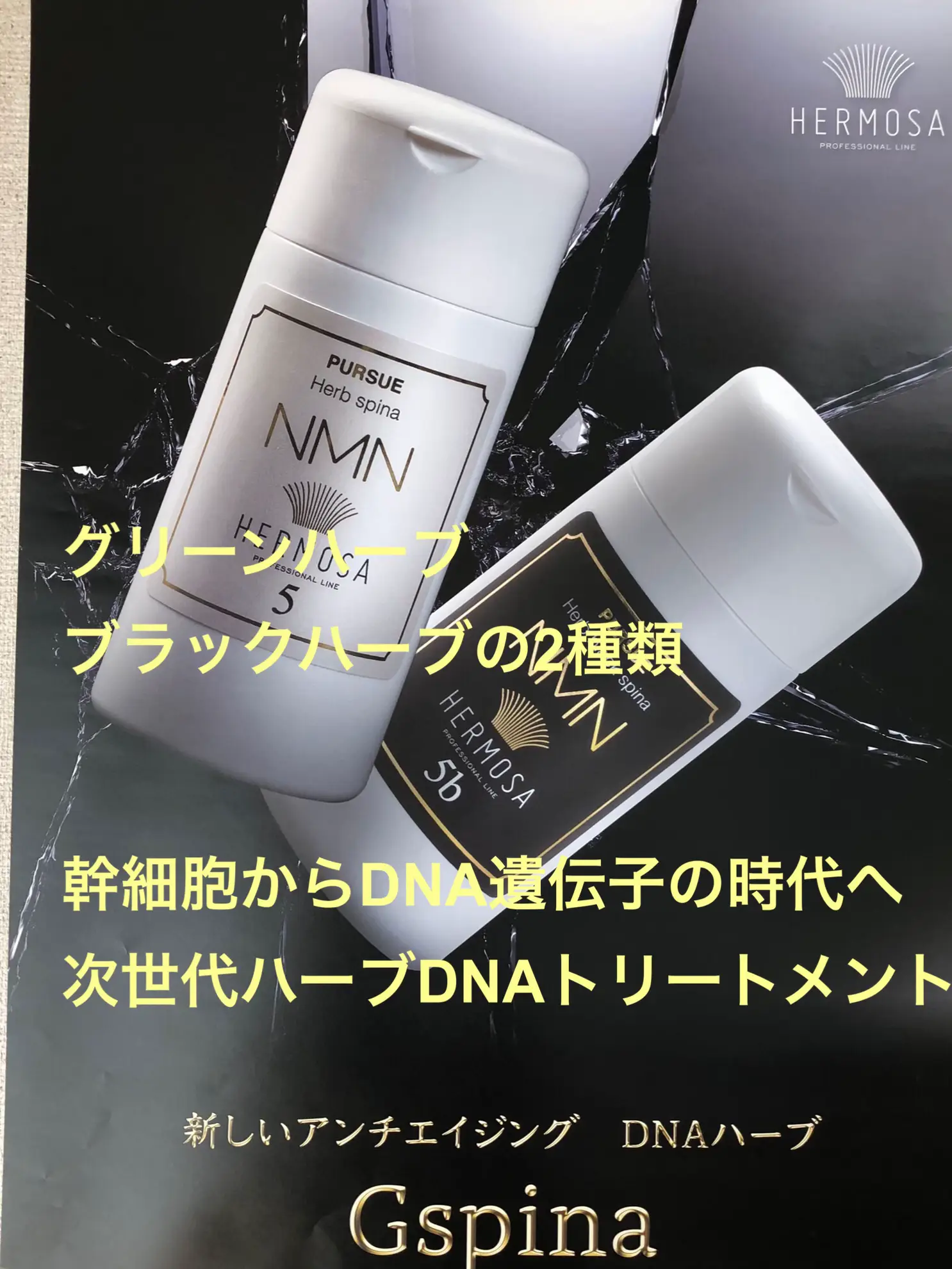 エルモサ ホワイトハーブ NMN - スキンケア/基礎化粧品