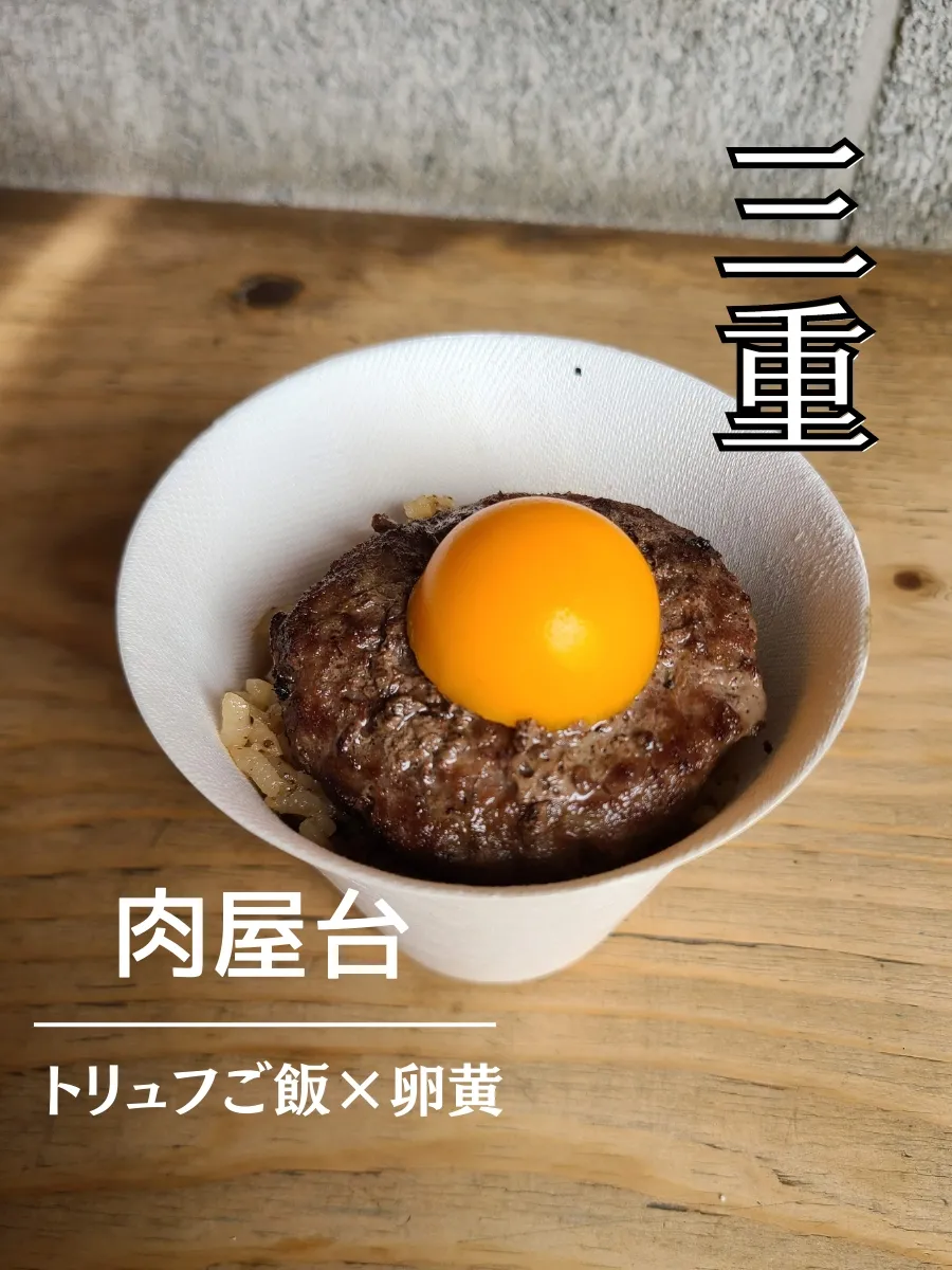 三重】国産牛と松阪牛脂ミンチで作られた炭焼きハンバーグが絶品