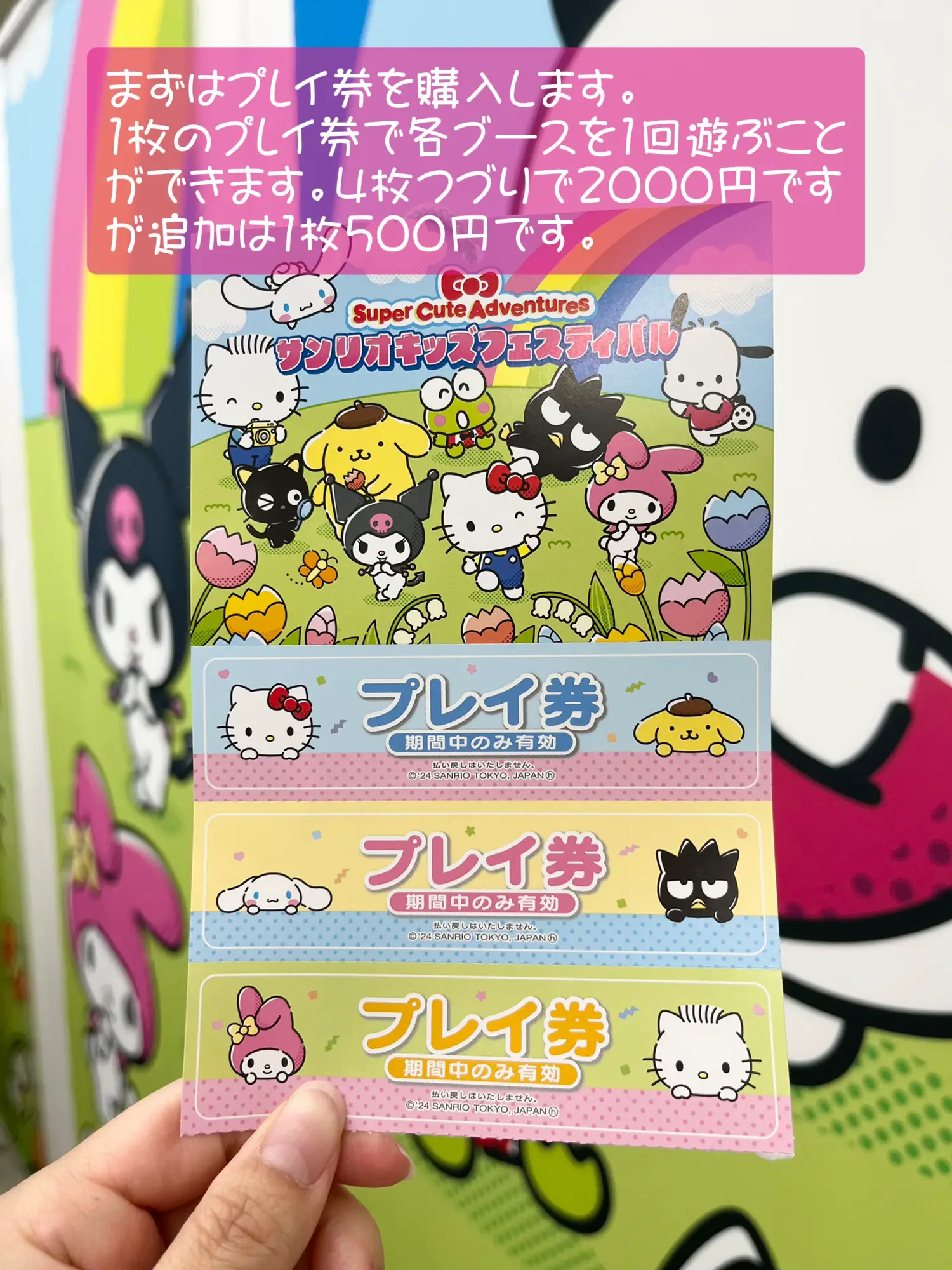 最新 サンリオピューロランド 株主優待券 送料込♪ 送料無料☆最新 サンリオピューロランド株主優待券3枚／1000円割引券×1