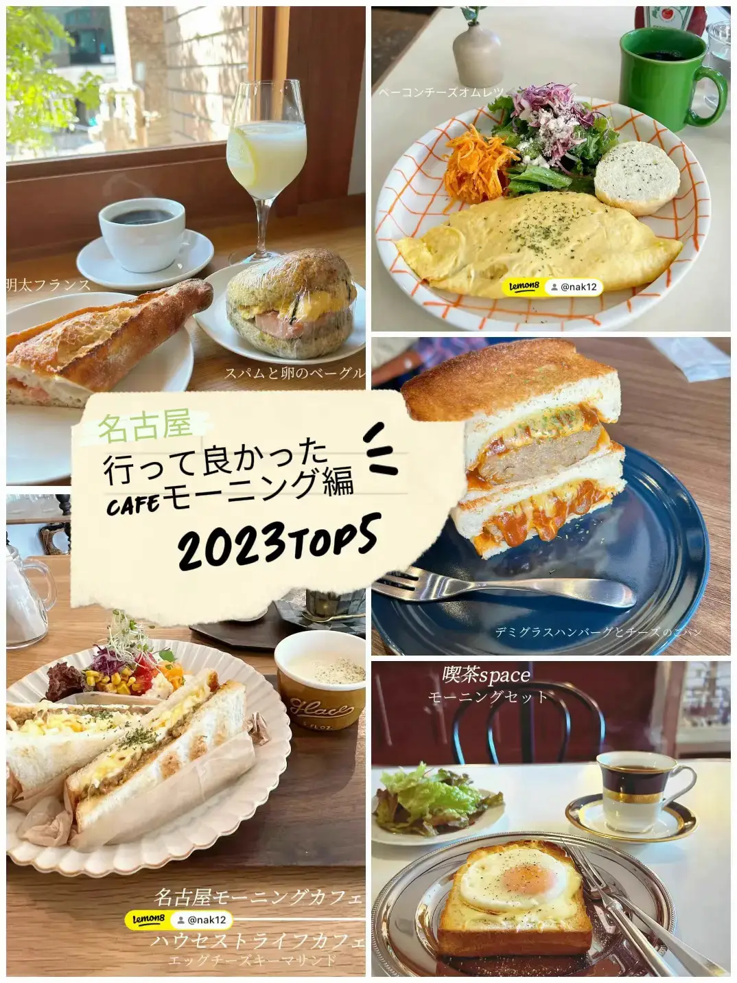 2024年の名古屋栄 モーニング カフェのアイデア20選