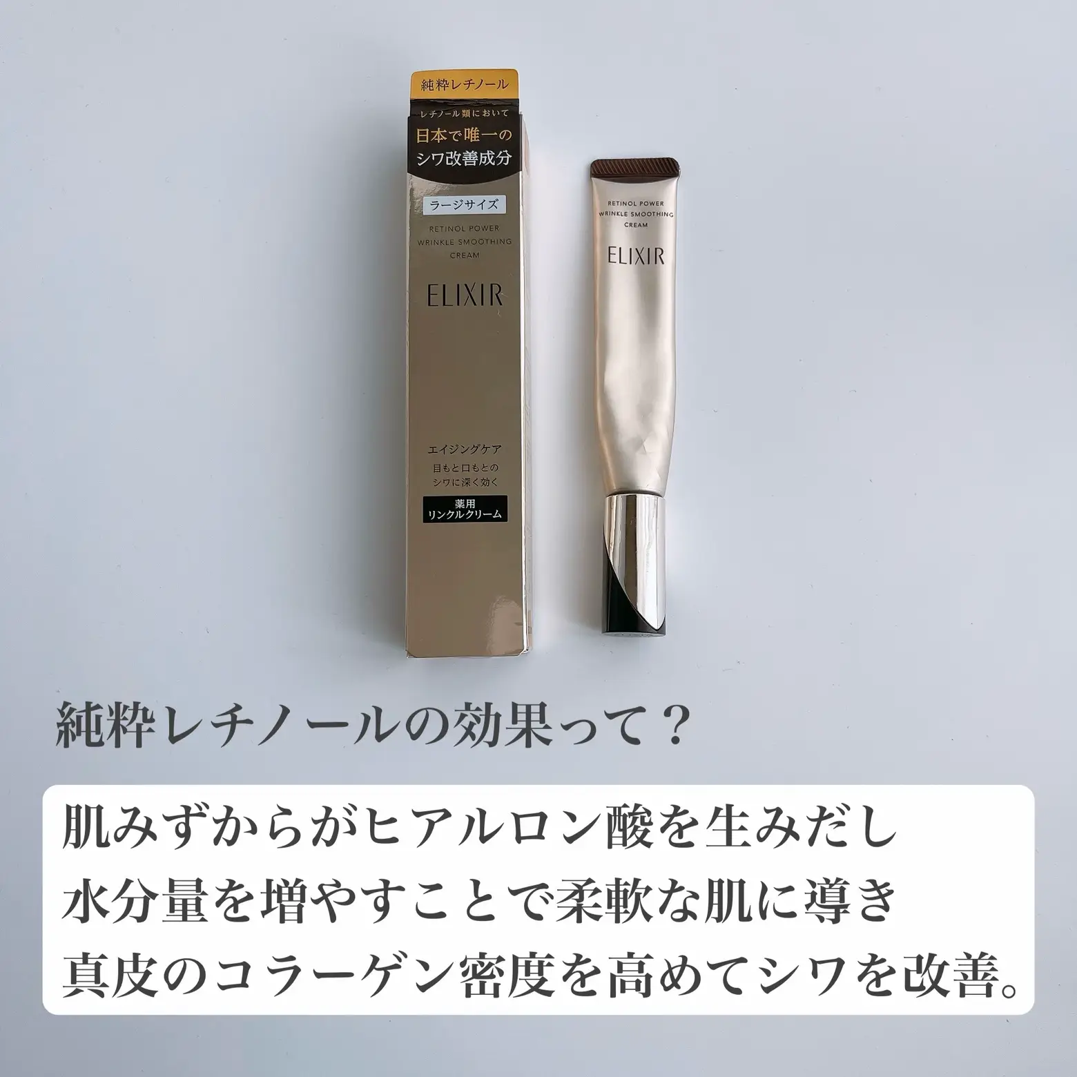 ドン様専用 エリクシール エンリッチド リンクルクリーム S 15g