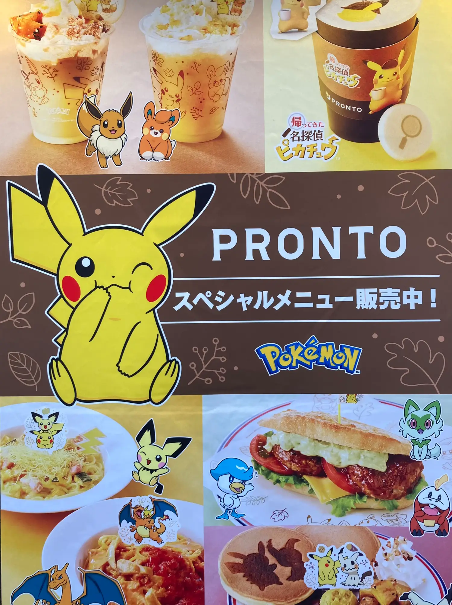 PRONTO×Pokemon】ポケモン好き集まれー！オリジナルフードやグッズを