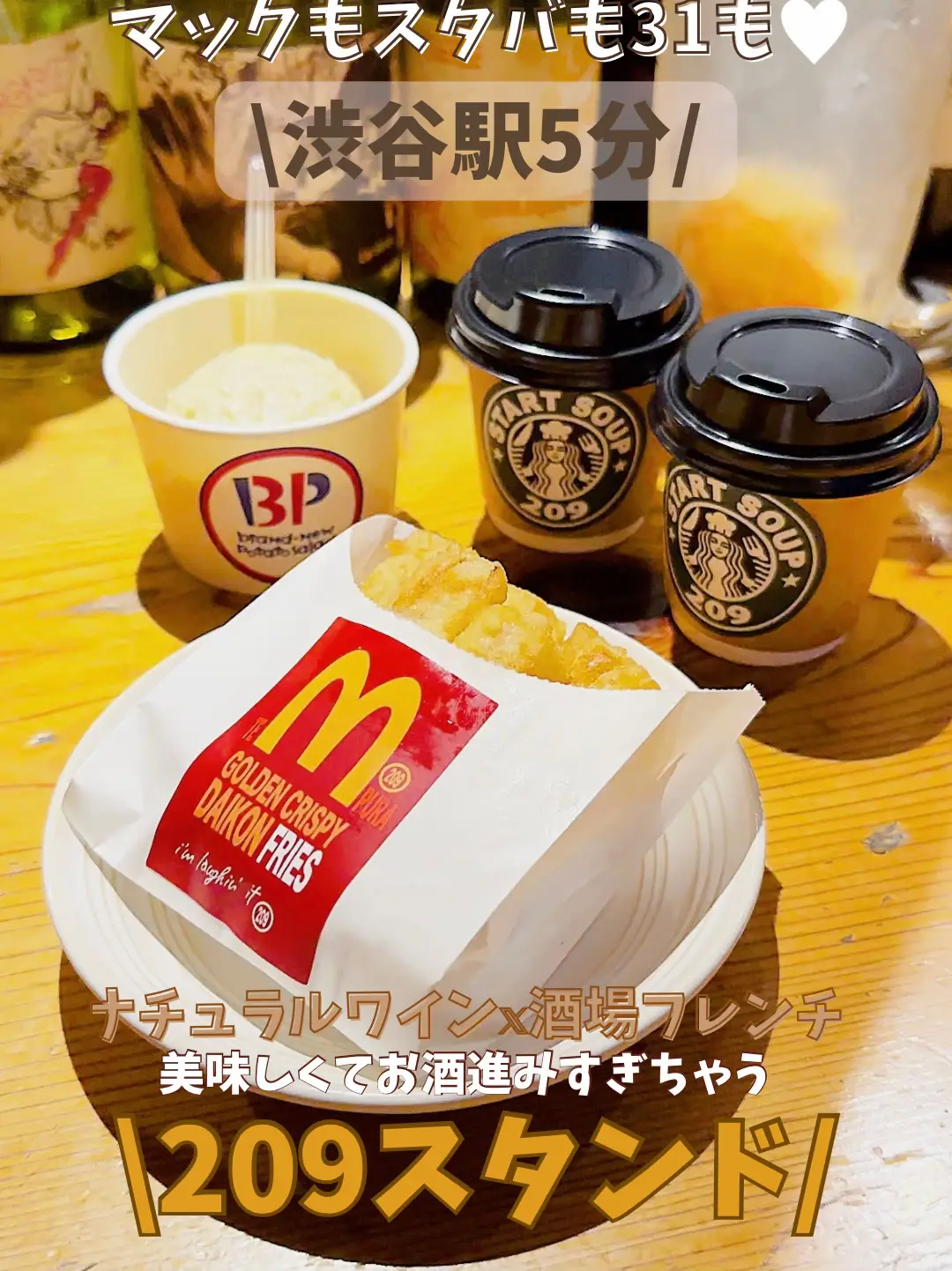 マックもスタバも31も☺️酒場フレンチが新しい\209スタンド/ | m.tr8