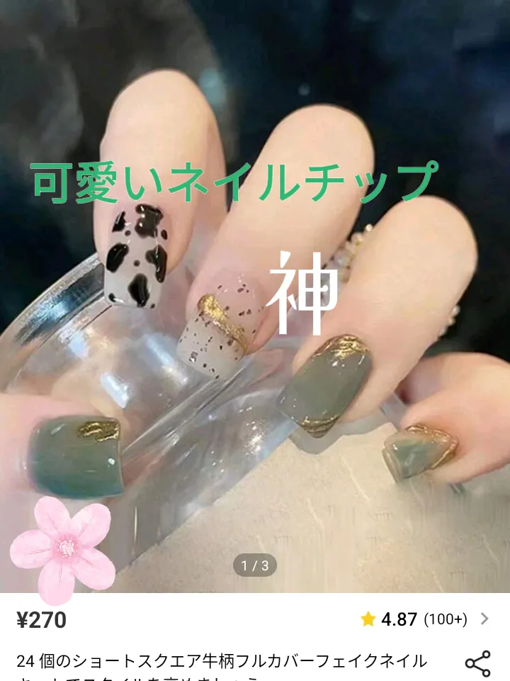 サイズオーダー】¥1960〜ぷっくり牛柄ニュアンスネイルチップ