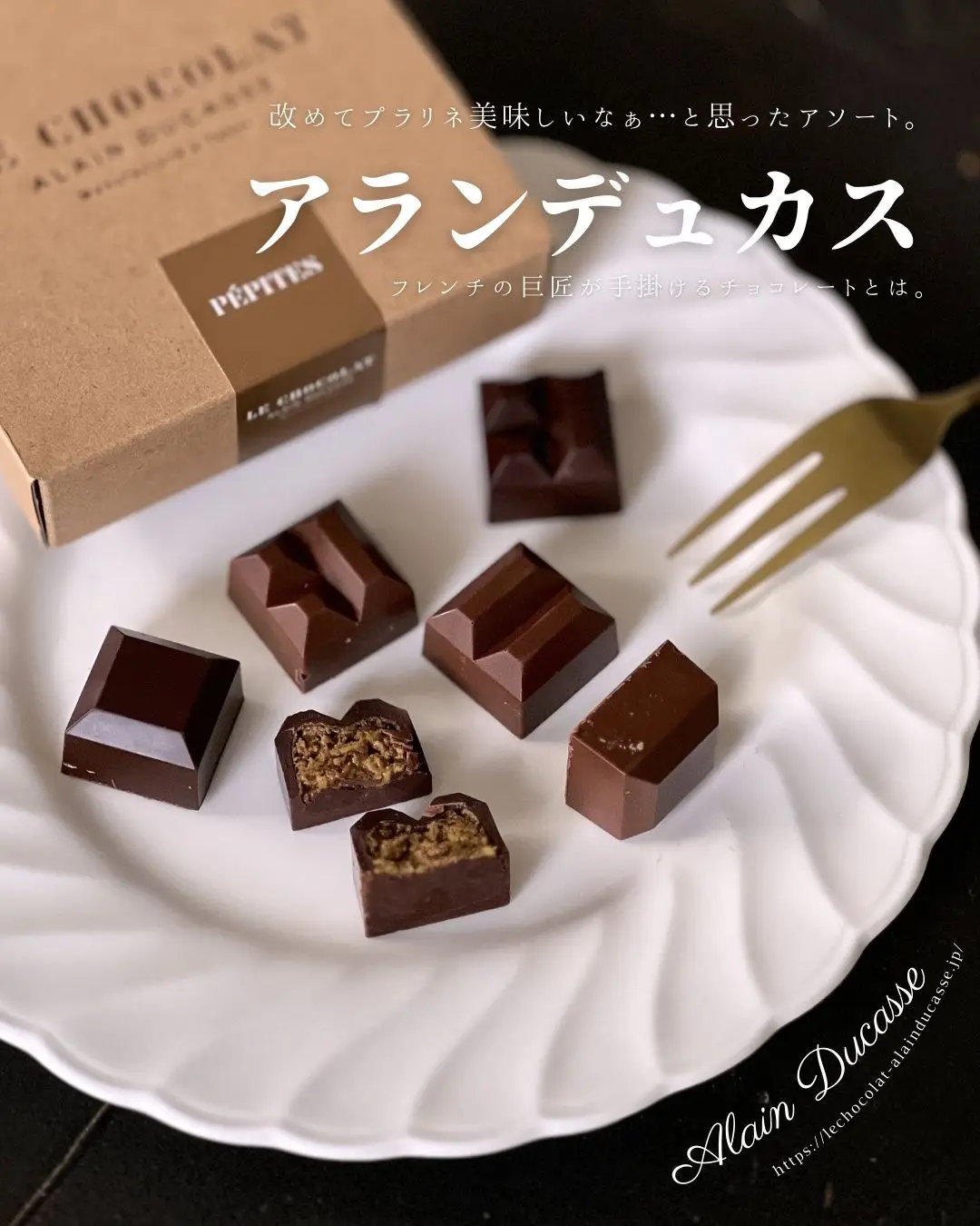 フレンチの巨匠が手がけるショコラをお取り寄せ | チョコレート大事典