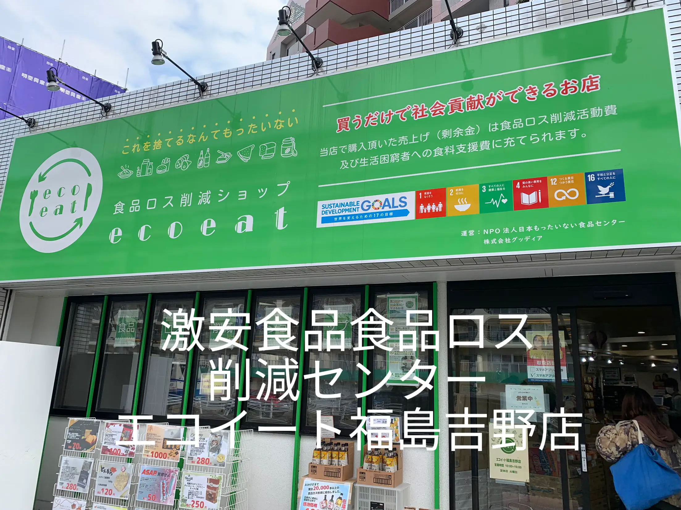 激安食品食品ロス削減センターエコイート福島吉野店 いちごが投稿したフォトブック Lemon8