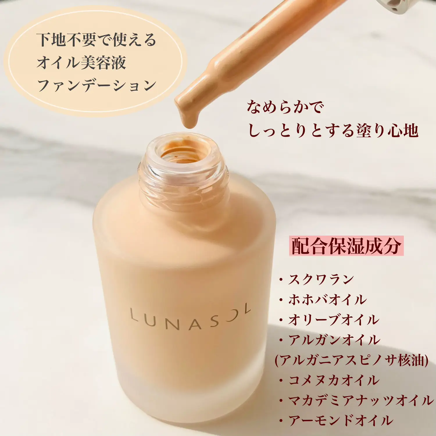 lunasol ファンデーション セール 成分