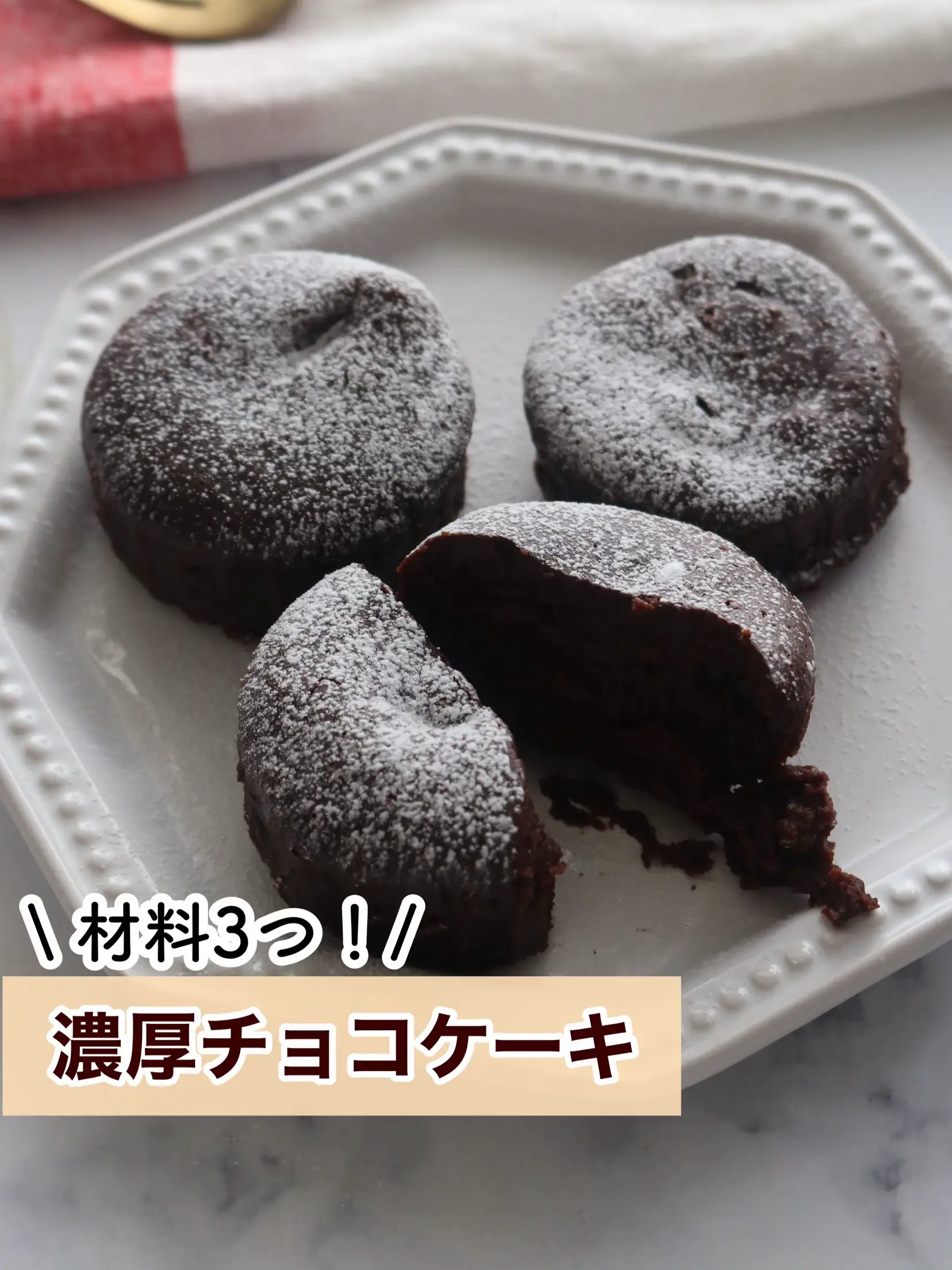 \ 材料3つ！/濃厚チョコケーキ