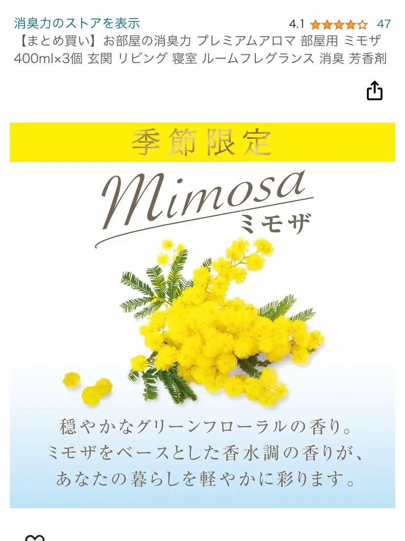 プレミアムアロマのミモザの香り🌼*・🌼*・期間限定🤭💖🤭💖 | 大原