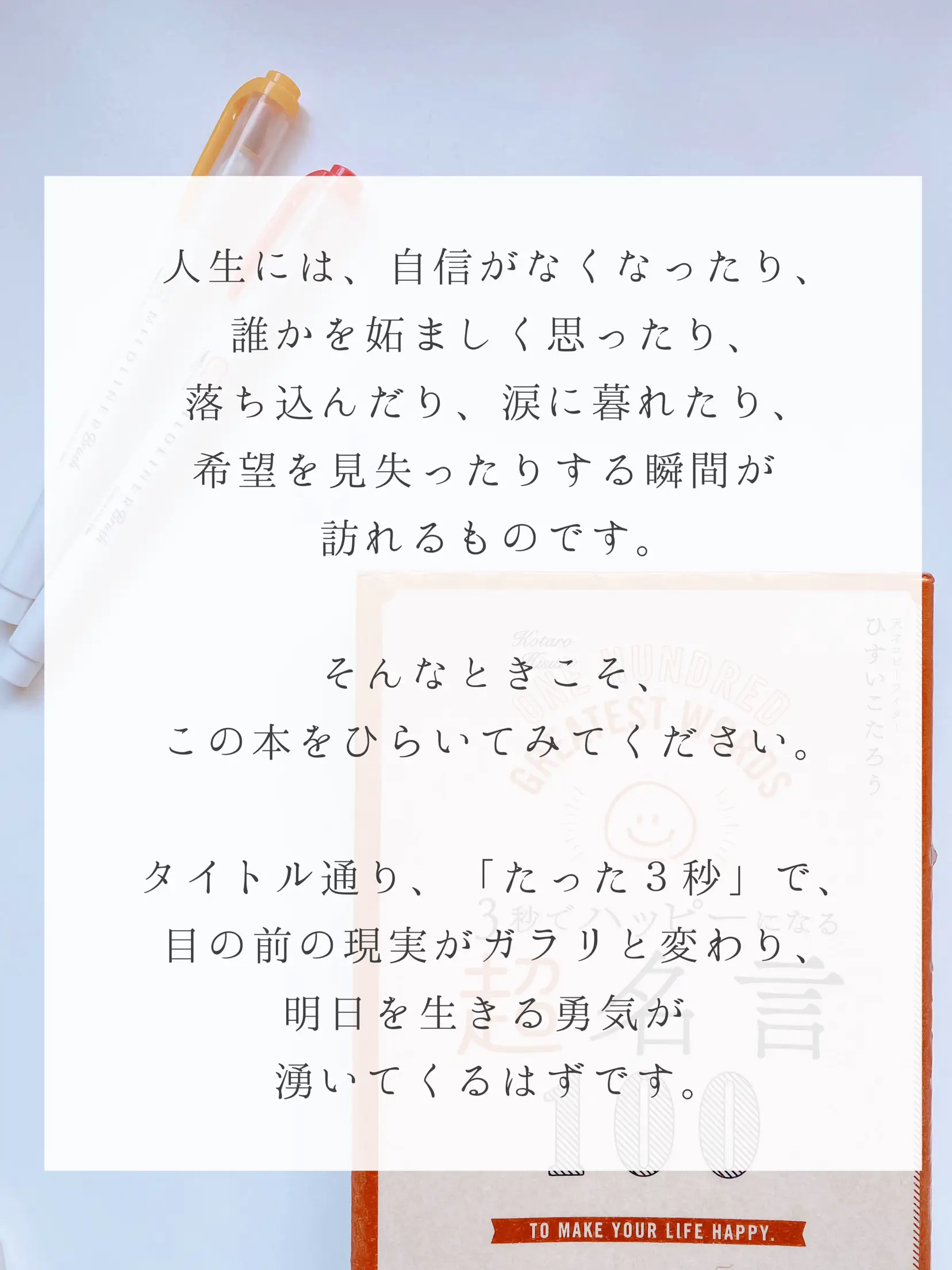 本当に元気が出る、お守りのような本💫 | ゆら⌇本のある暮らしが投稿