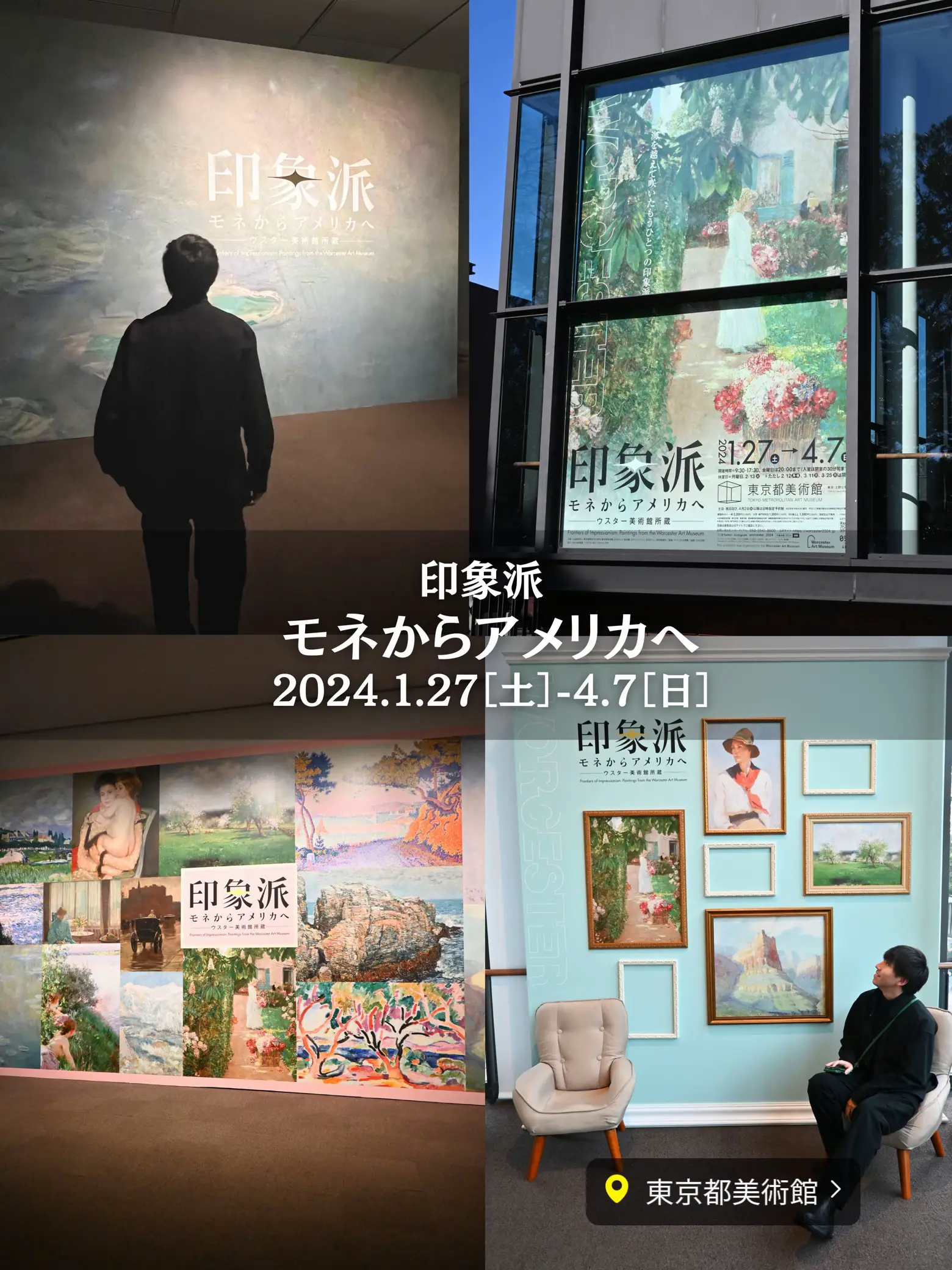 東京都美術館 印象派 モネからアメリカへ - 美術館・博物館
