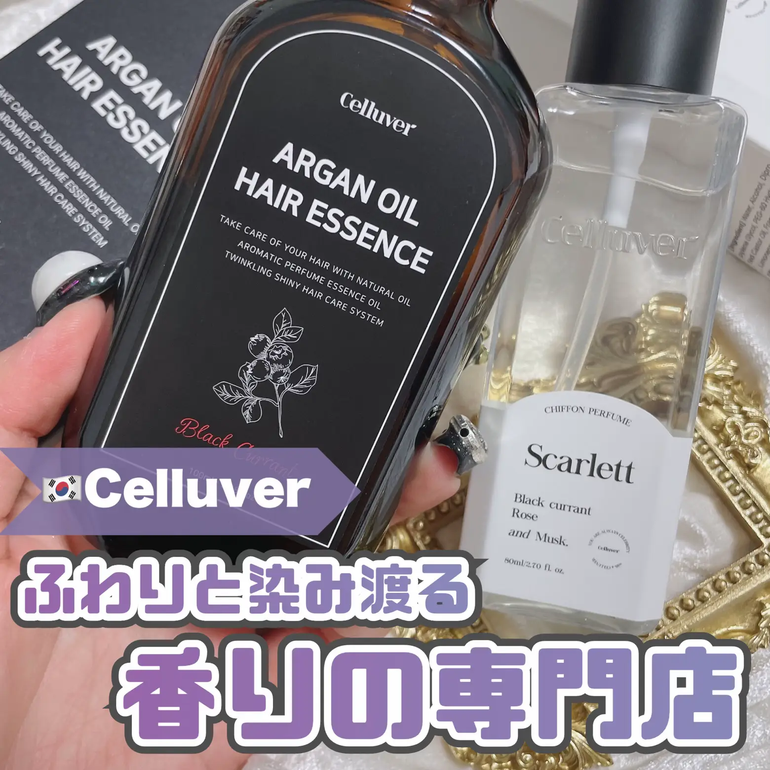 Celluver♡韓国発香りの専門店で