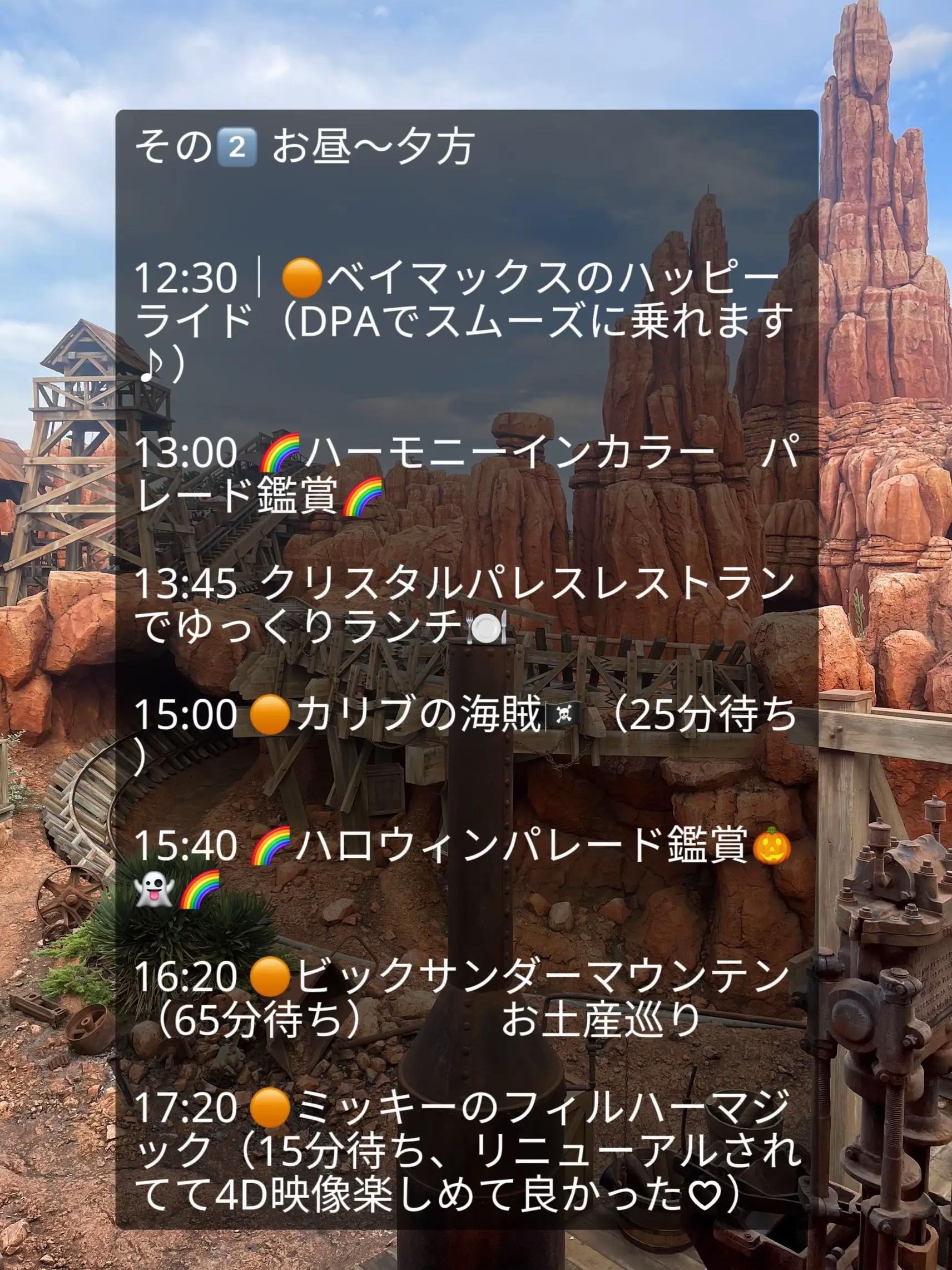 10月ディズニー🎃8アトラク&全パレード 欲張りモデルプラン詳細公開👻 | feliz／お出かけ☀︎グルメが投稿したフォトブック | Lemon8