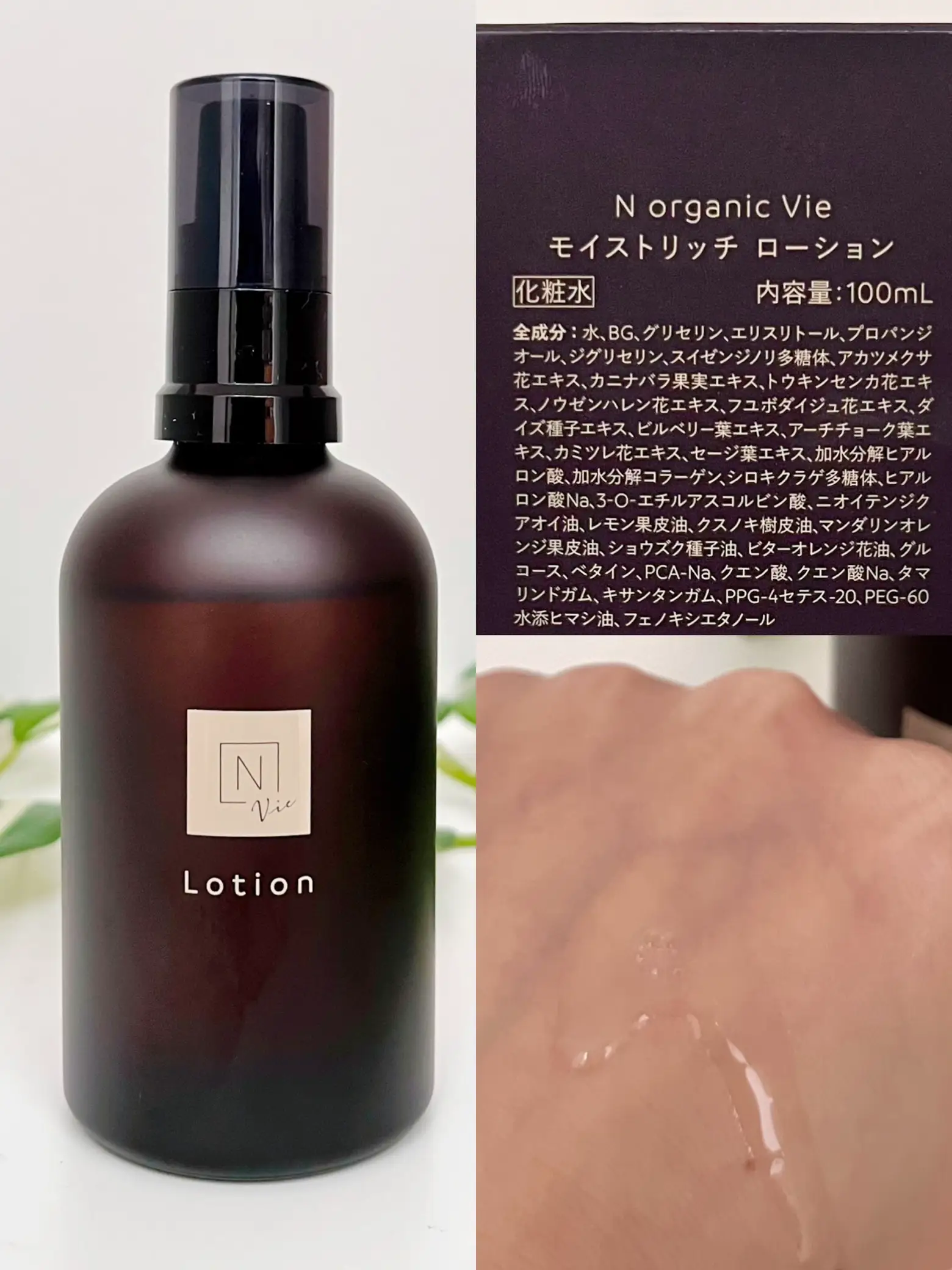 Ｎ organicVie モイストリッチ ローション　クリーム美容液３点セット N organic Vie スキンケア 3点セット｜【公式】Nオーガニック