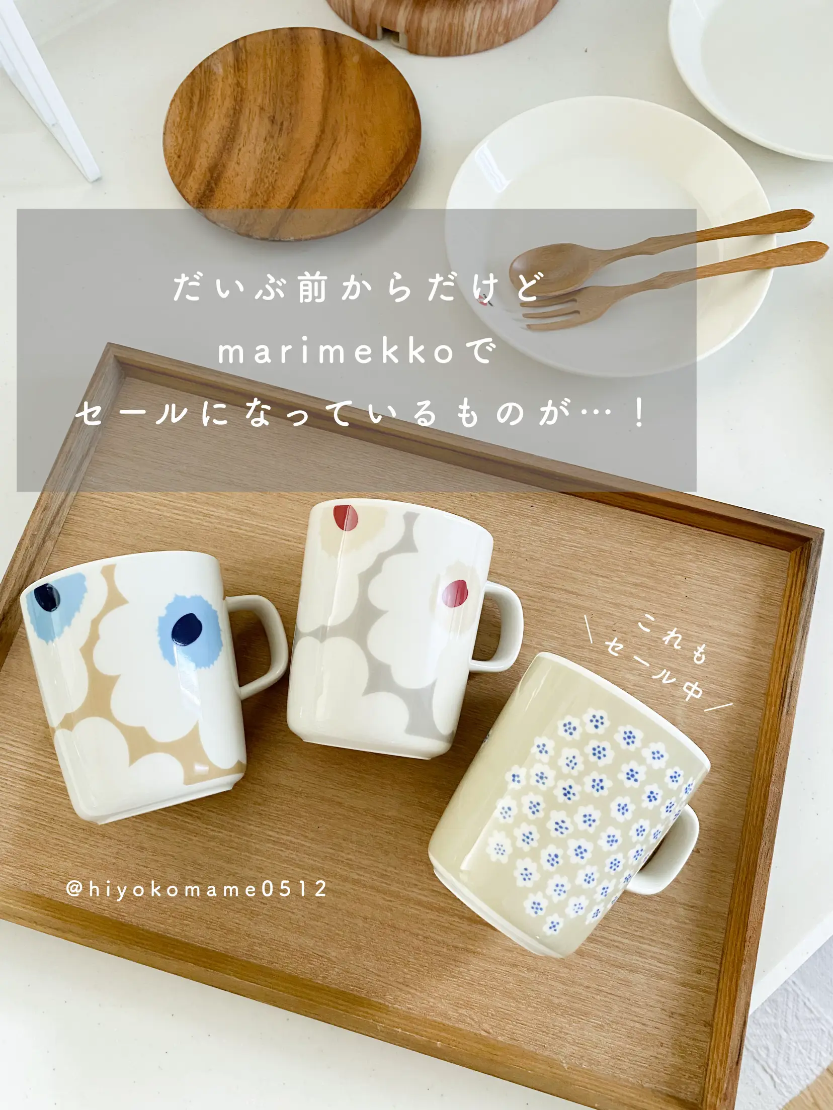 marimekkoセール購入品/interior | ひよこ豆/暮らしと雑貨が投稿したフォトブック | Lemon8