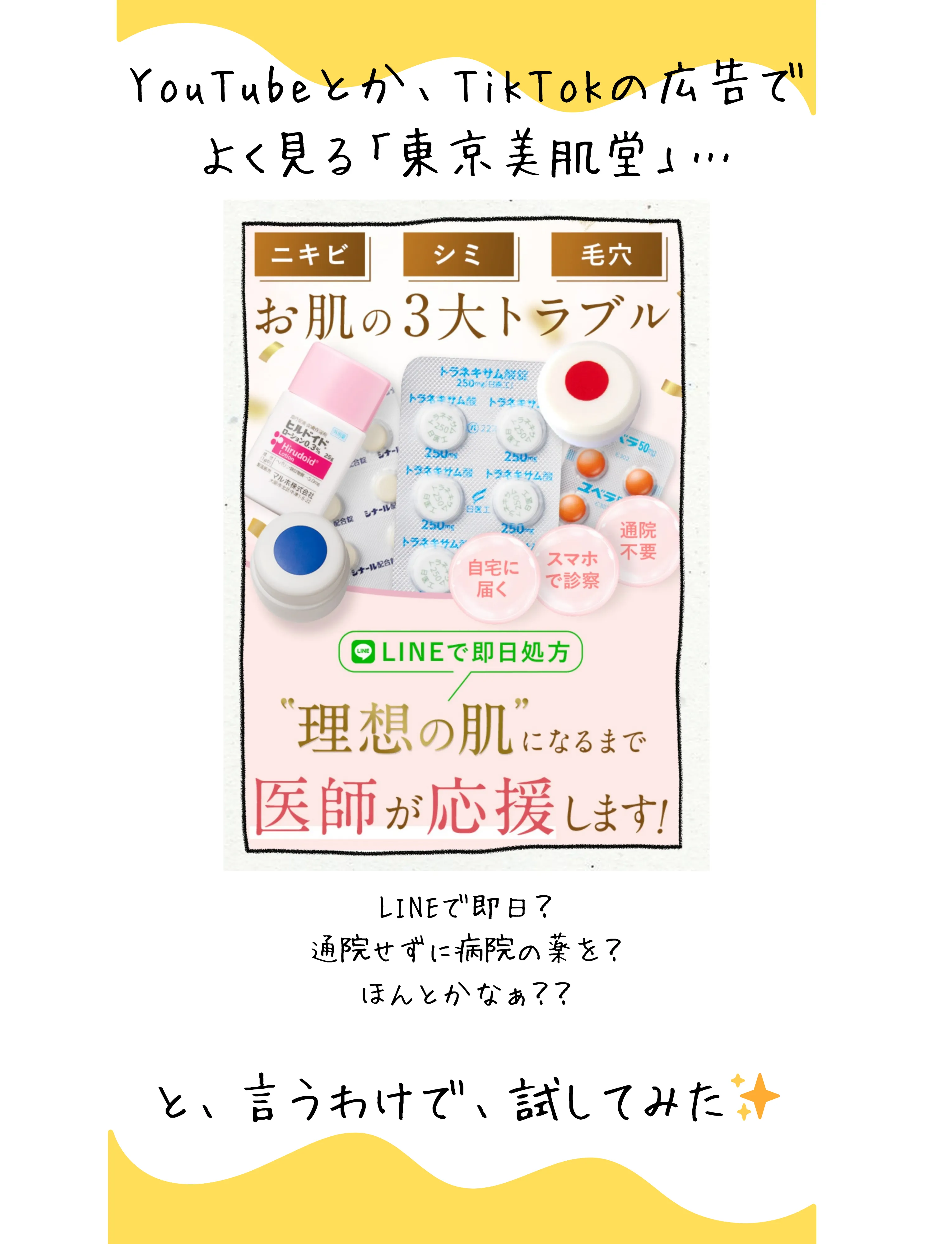 東京美肌堂で処方してもらった | いくいずいっとが投稿したフォトブック | Lemon8