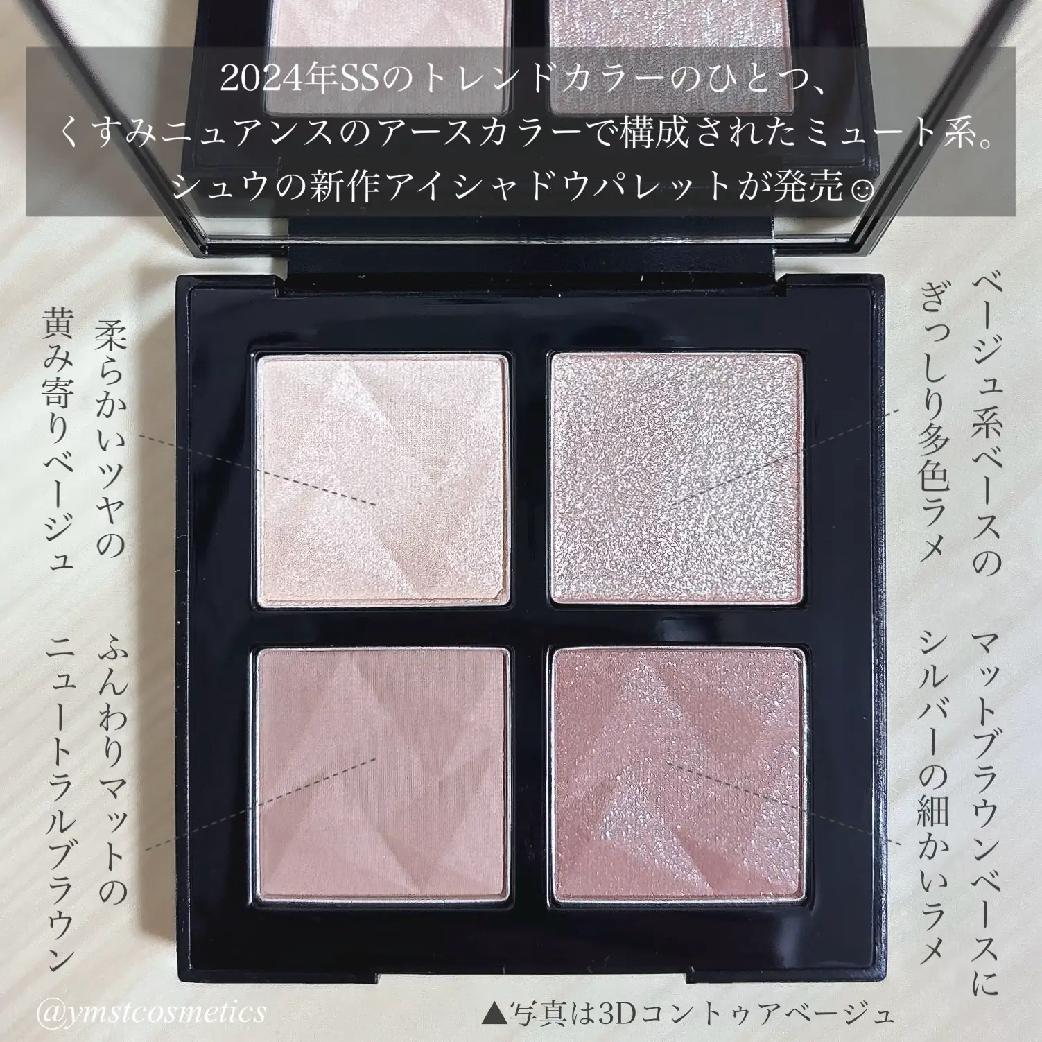 シュウ ウエムラ / シュウ パレット ブラッシングベージュの公式商品