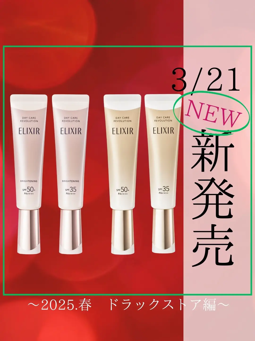 ELIXIR エリクシール デーケアレボリューション ブライトニング +ba 3