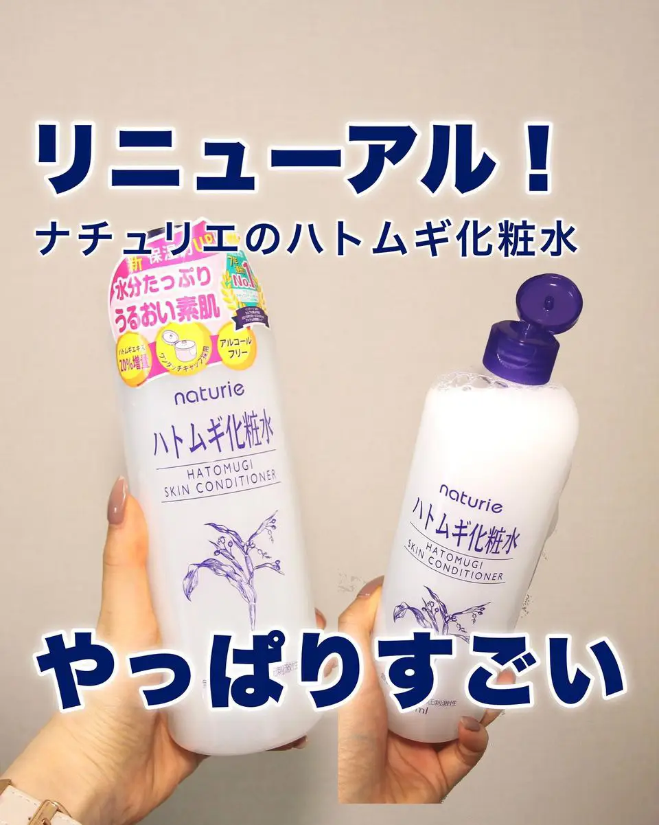 リニューアル】〜ハトムギ化粧水がすごい🌟〜 | カナコ｜最新コスメマニア🎀が投稿したフォトブック | Lemon8