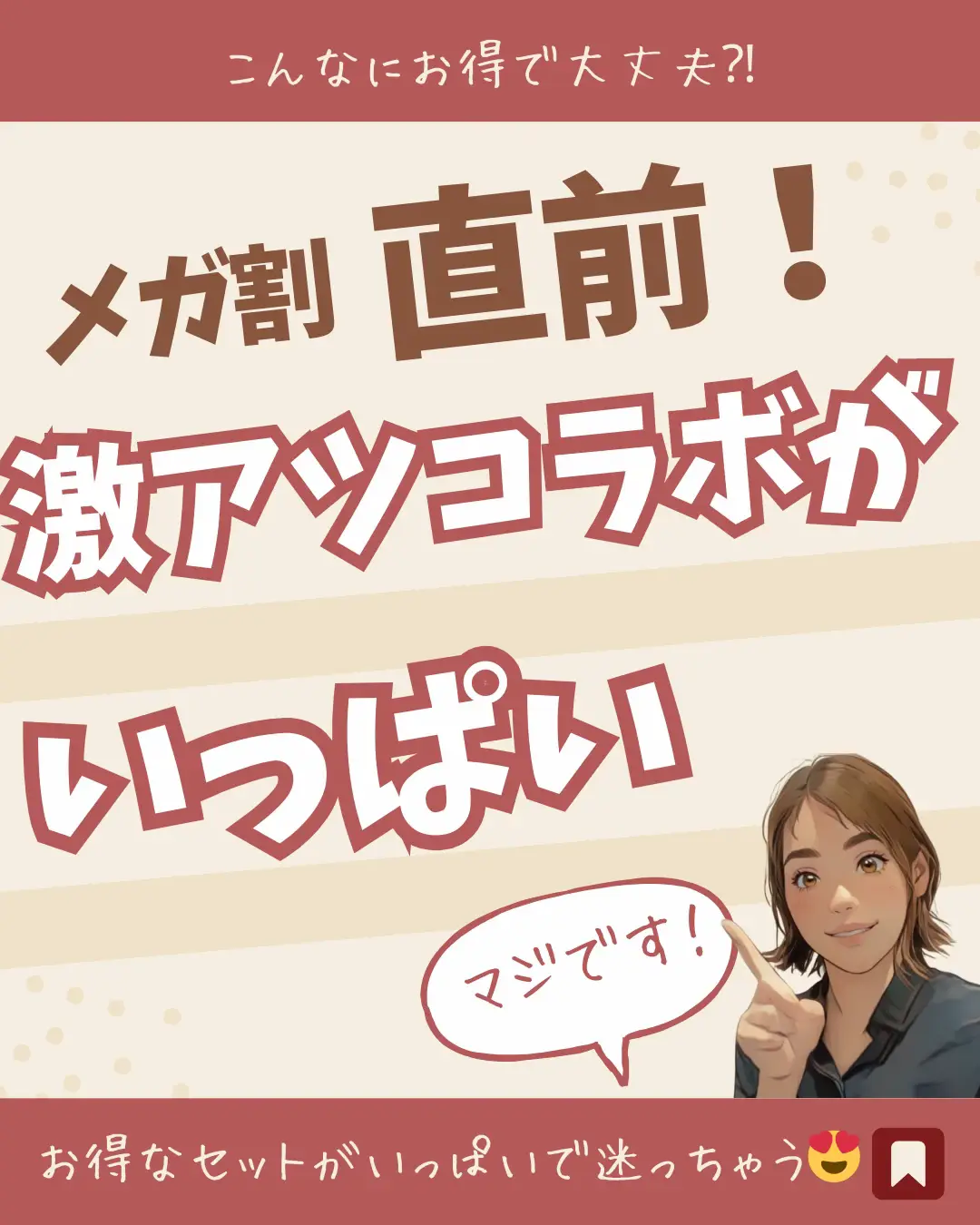 メガ割直前！お得すぎるセット！ | たちゅママが投稿したフォトブック  