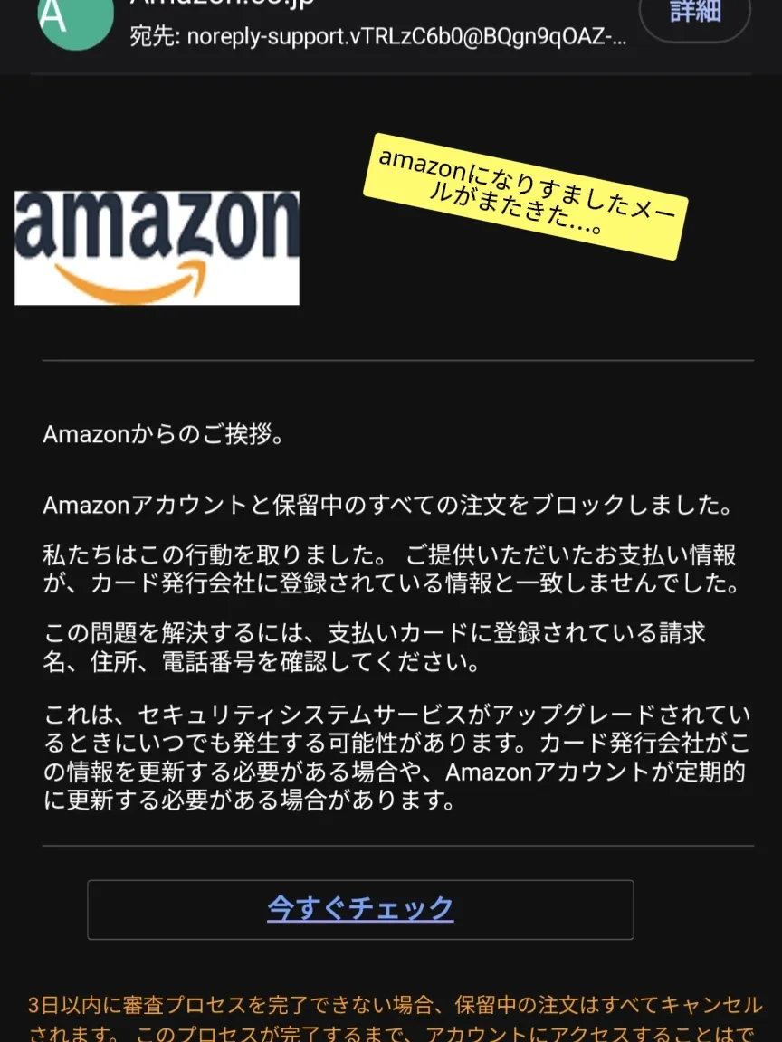 amazonになりすましたメールがまたきた…。 | いりﾁｬﾝが投稿したフォトブック | Lemon8